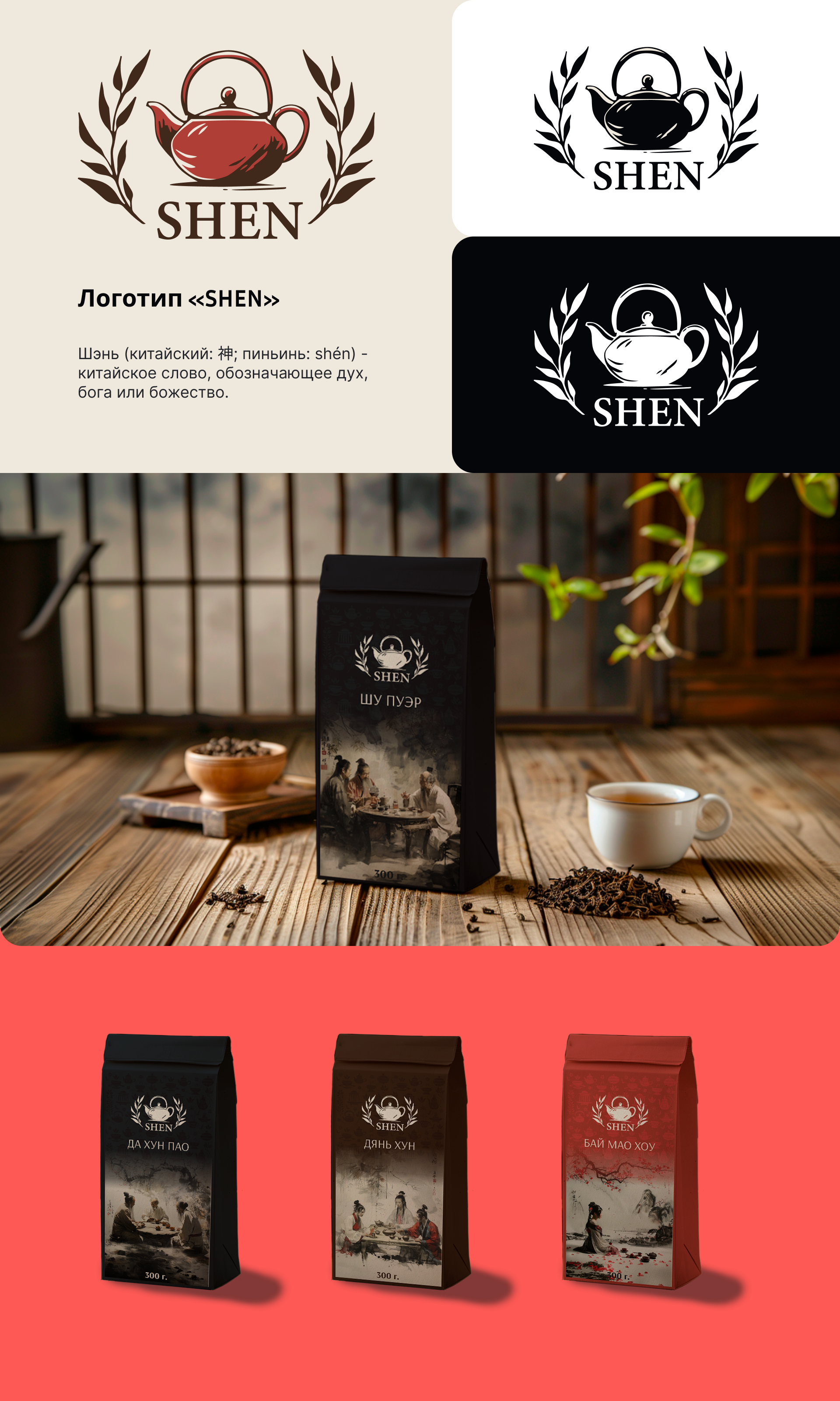 Чайный магазин «SHEN» — Изображение №3 — Интерфейсы, Брендинг на Dprofile