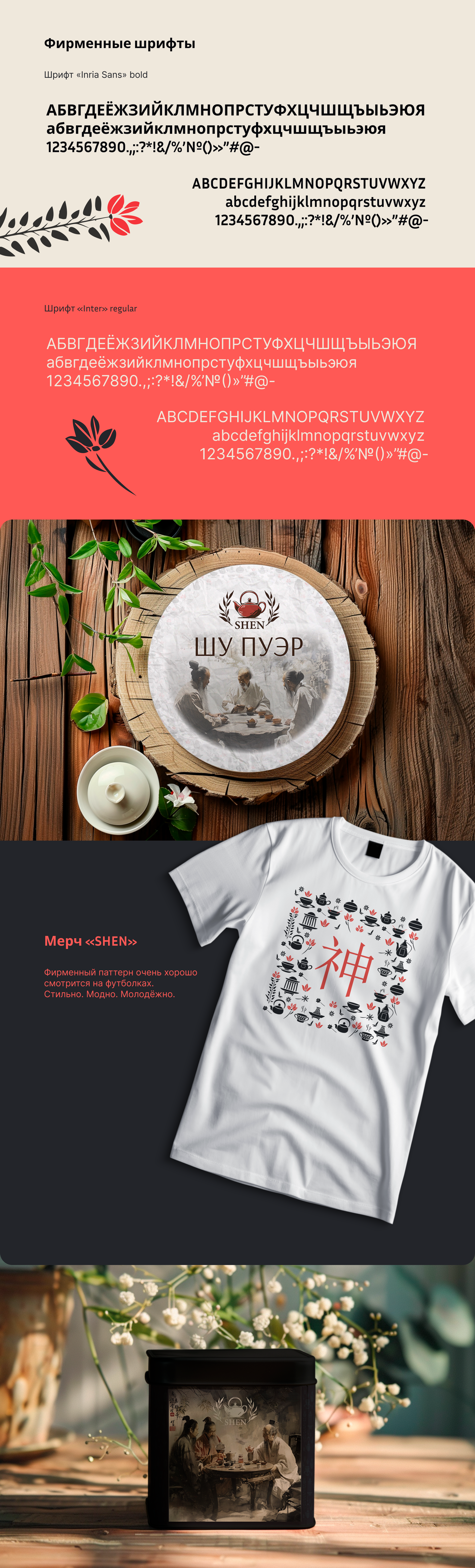Чайный магазин «SHEN» — Изображение №4 — Интерфейсы, Брендинг на Dprofile