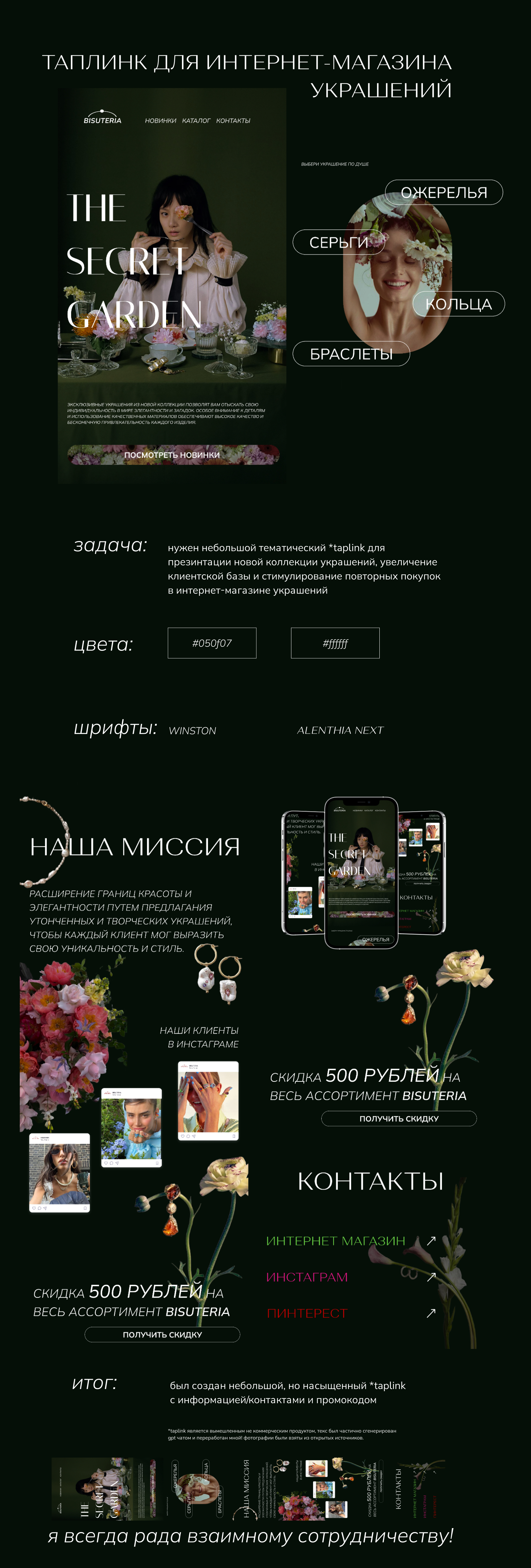 Таплинк для интернет-магазина украшений — Изображение №1 — Интерфейсы на Dprofile