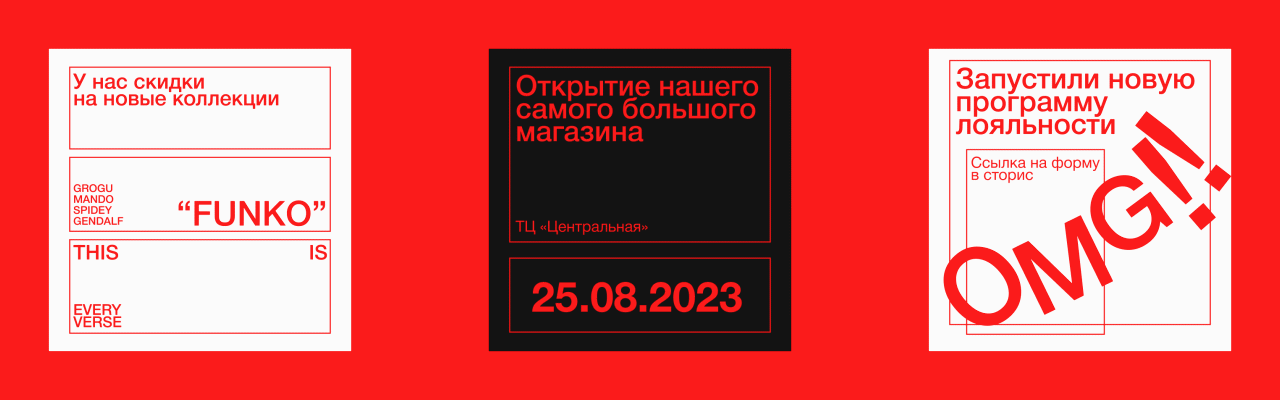 Every Verse. Магазин для фанатов различных вселенных — Изображение №3 — Брендинг на Dprofile