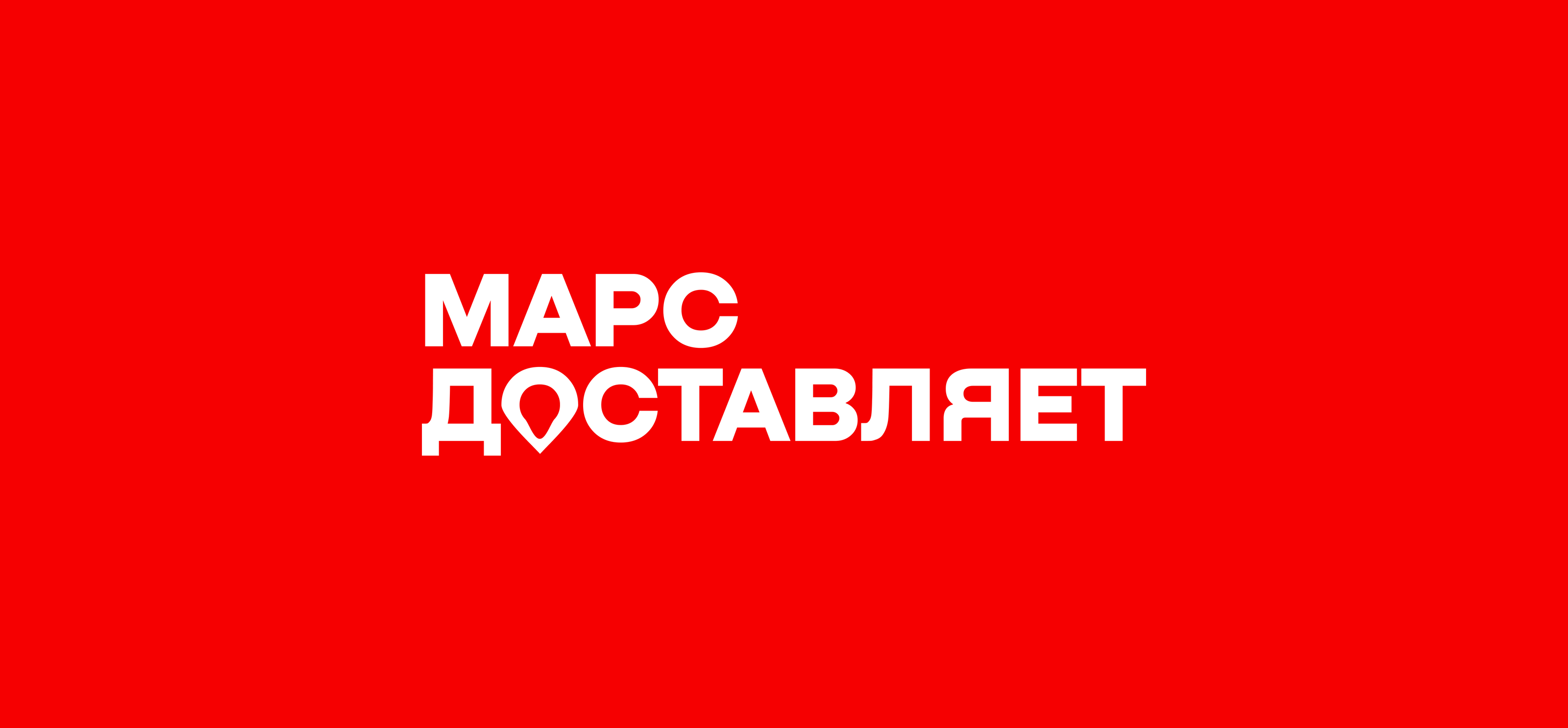 Книга для «‎Марс доставляет» — Изображение №1 — Графика на Dprofile