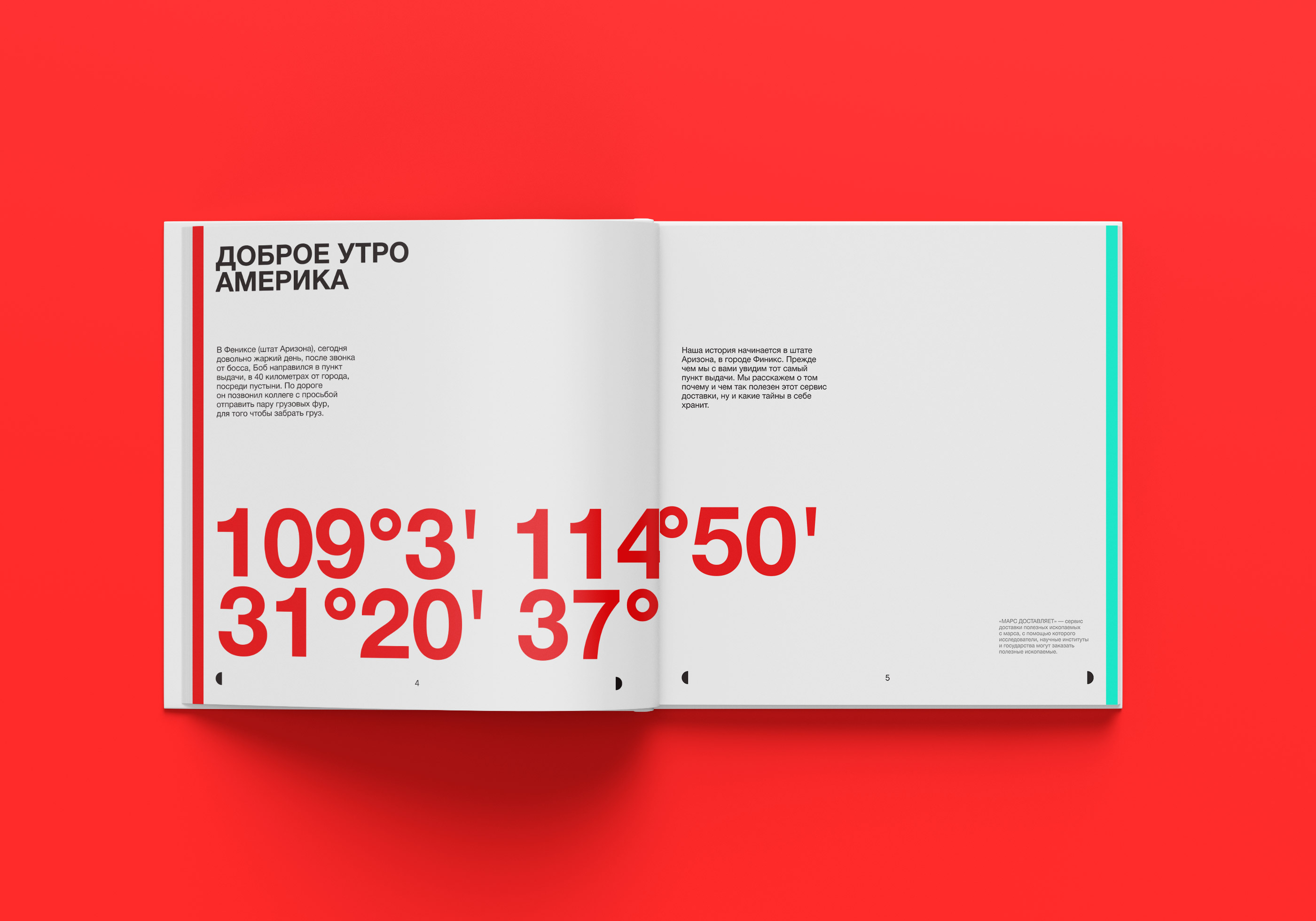 Книга для «‎Марс доставляет» — Изображение №7 — Графика на Dprofile