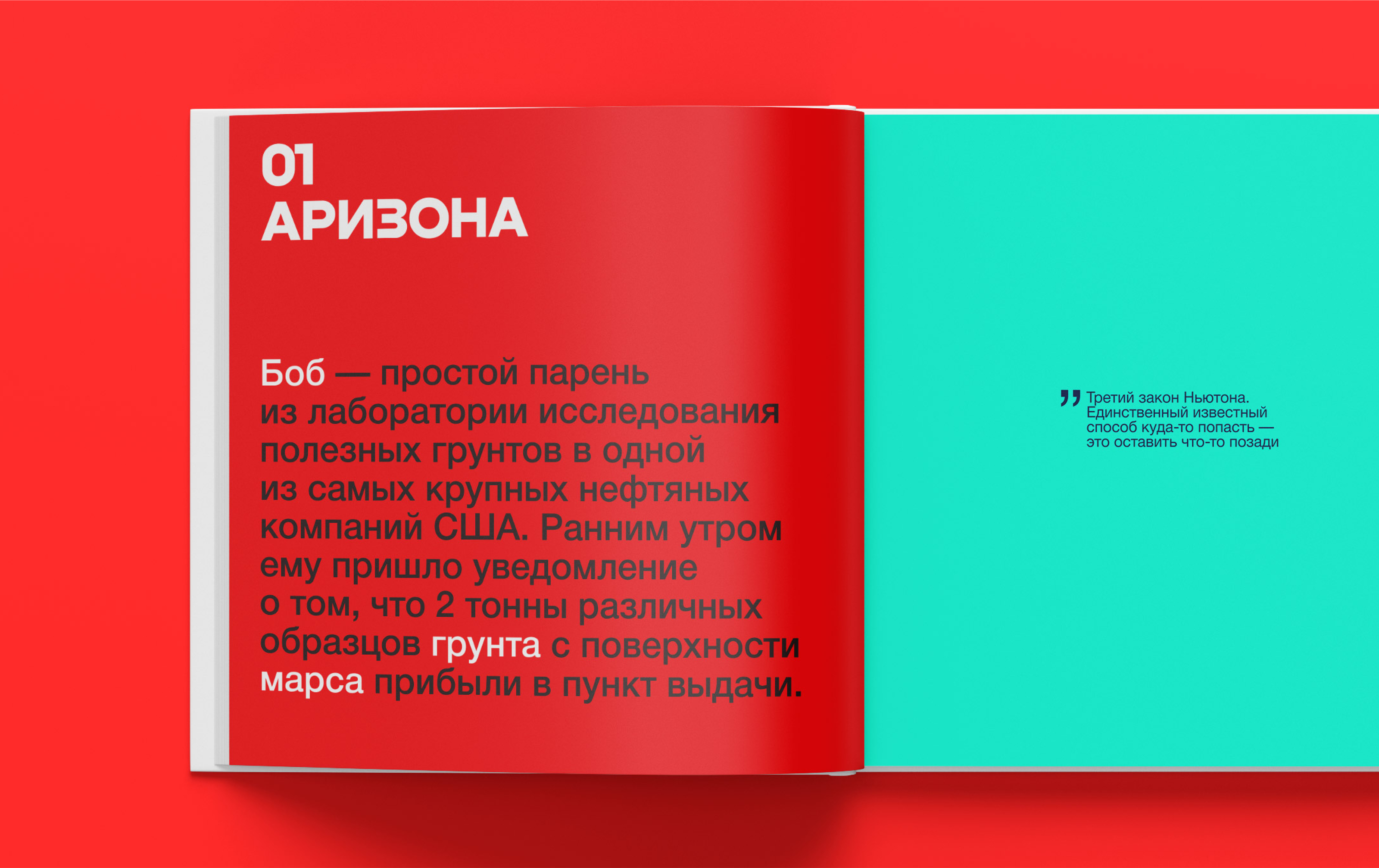 Книга для «‎Марс доставляет» — Изображение №6 — Графика на Dprofile
