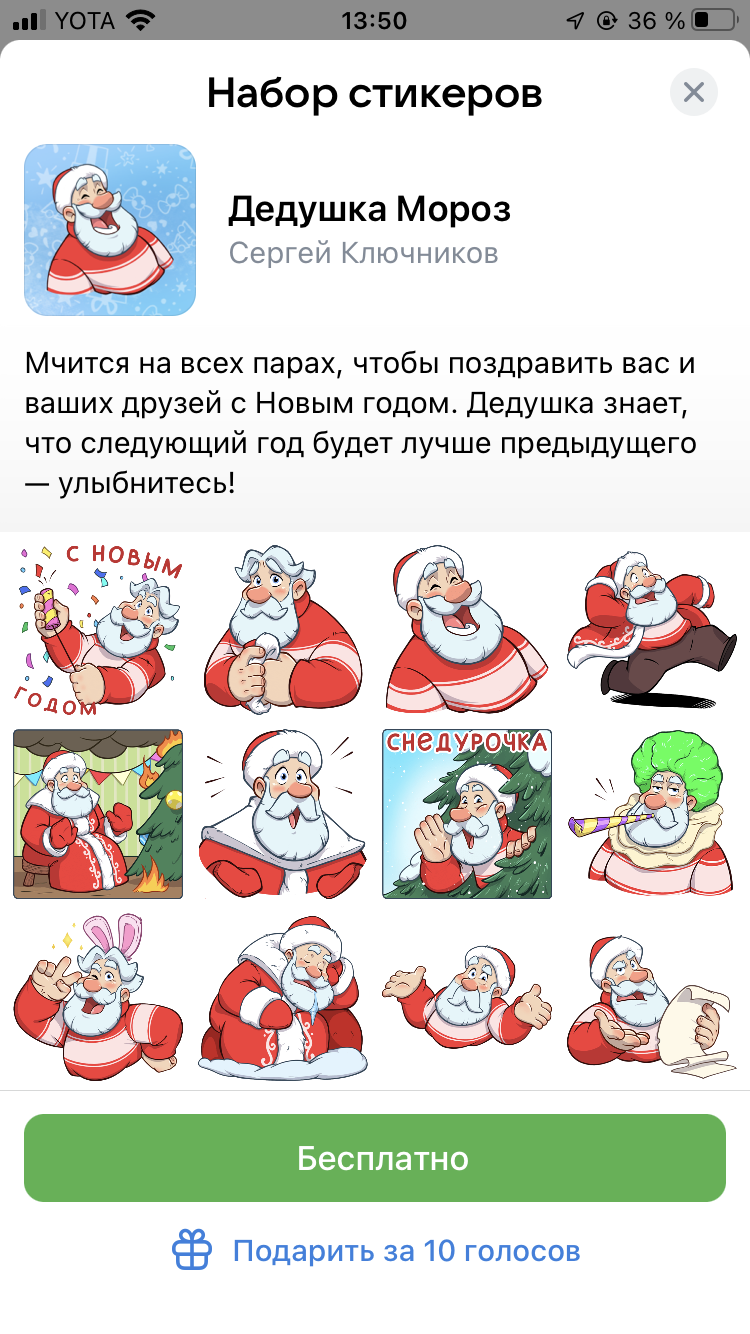 Стикеры «Дедушка Мороз» для VK — Изображение №7 — Иллюстрация, Графика на Dprofile