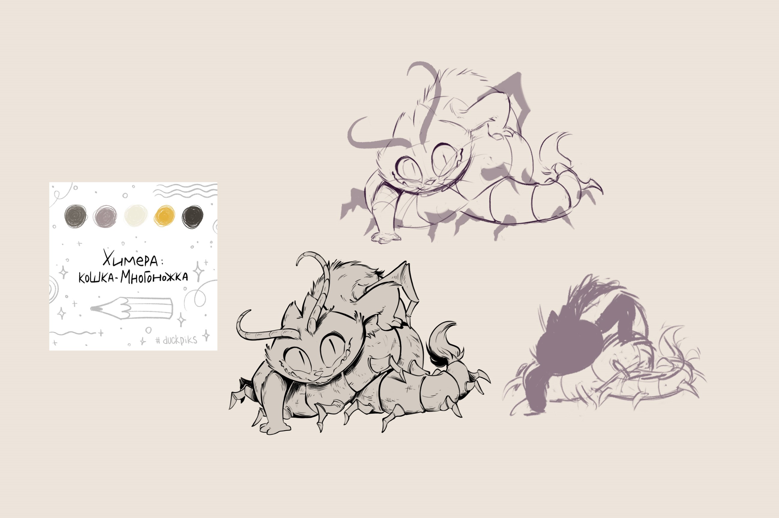 Кошка-многоножка — Изображение №2 — Иллюстрация на Dprofile