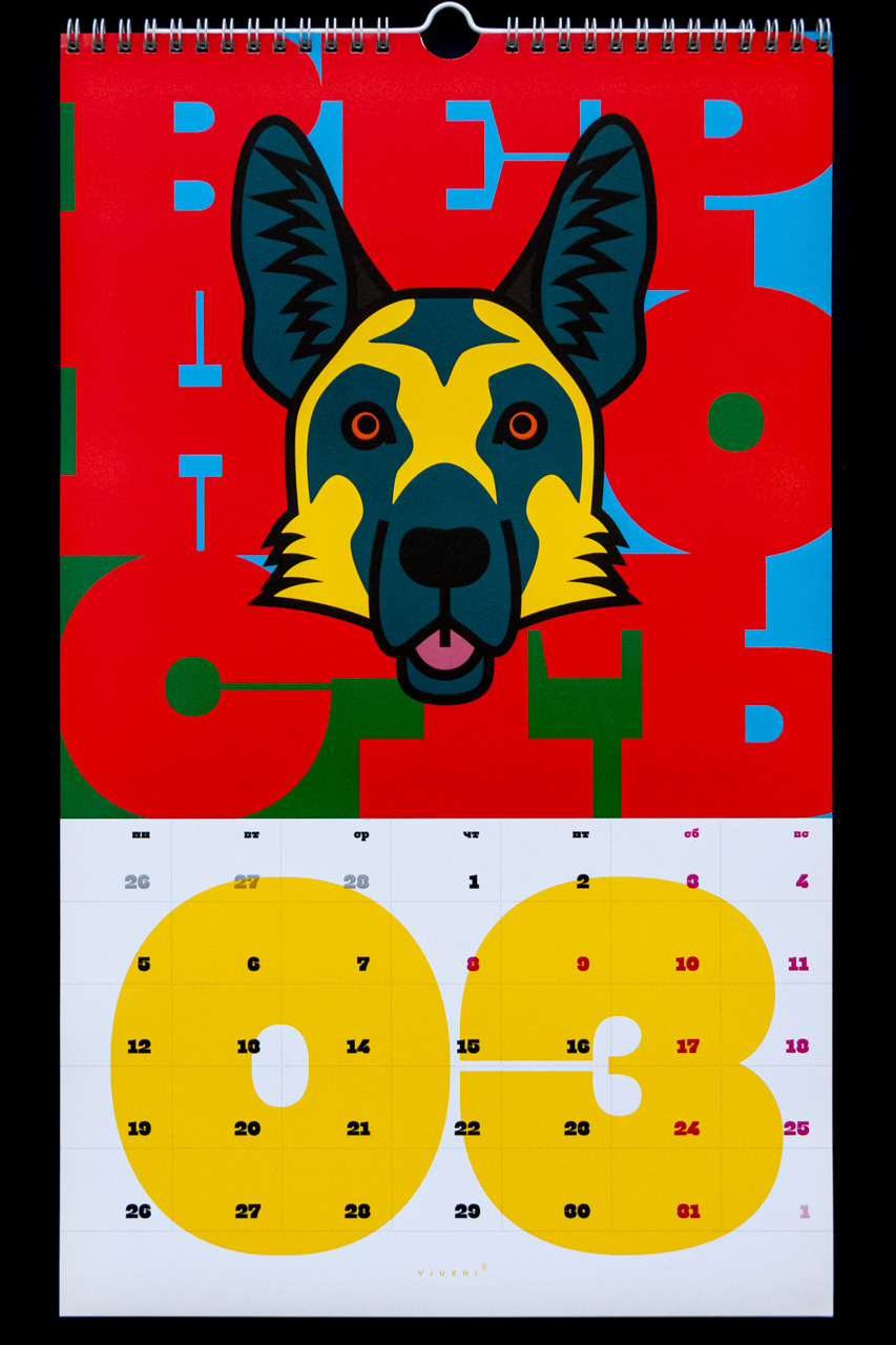 WOOF! The Calendar à la Pop-Art — Изображение №5 — Иллюстрация, Графика на Dprofile