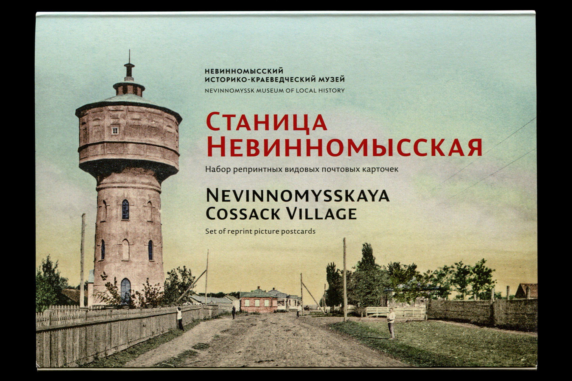 Станица Невинномысская. Открытки — Изображение №2 — Графика на Dprofile