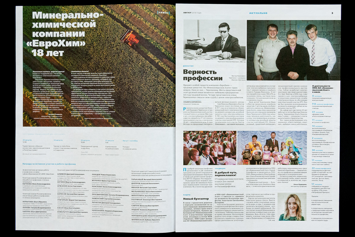 Химик. Газета — Изображение №22 — Графика на Dprofile
