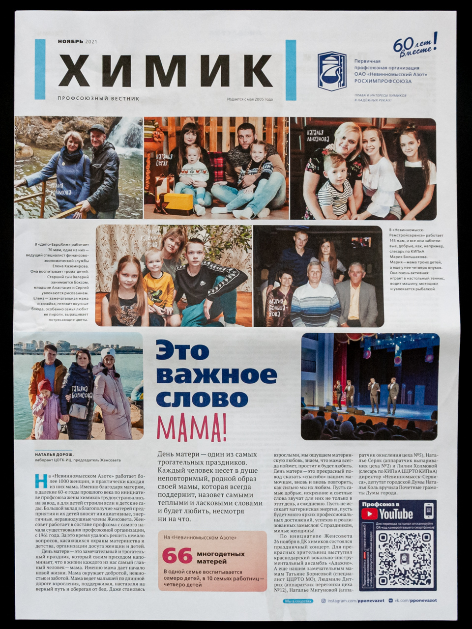 Химик. Газета — Изображение №10 — Графика на Dprofile