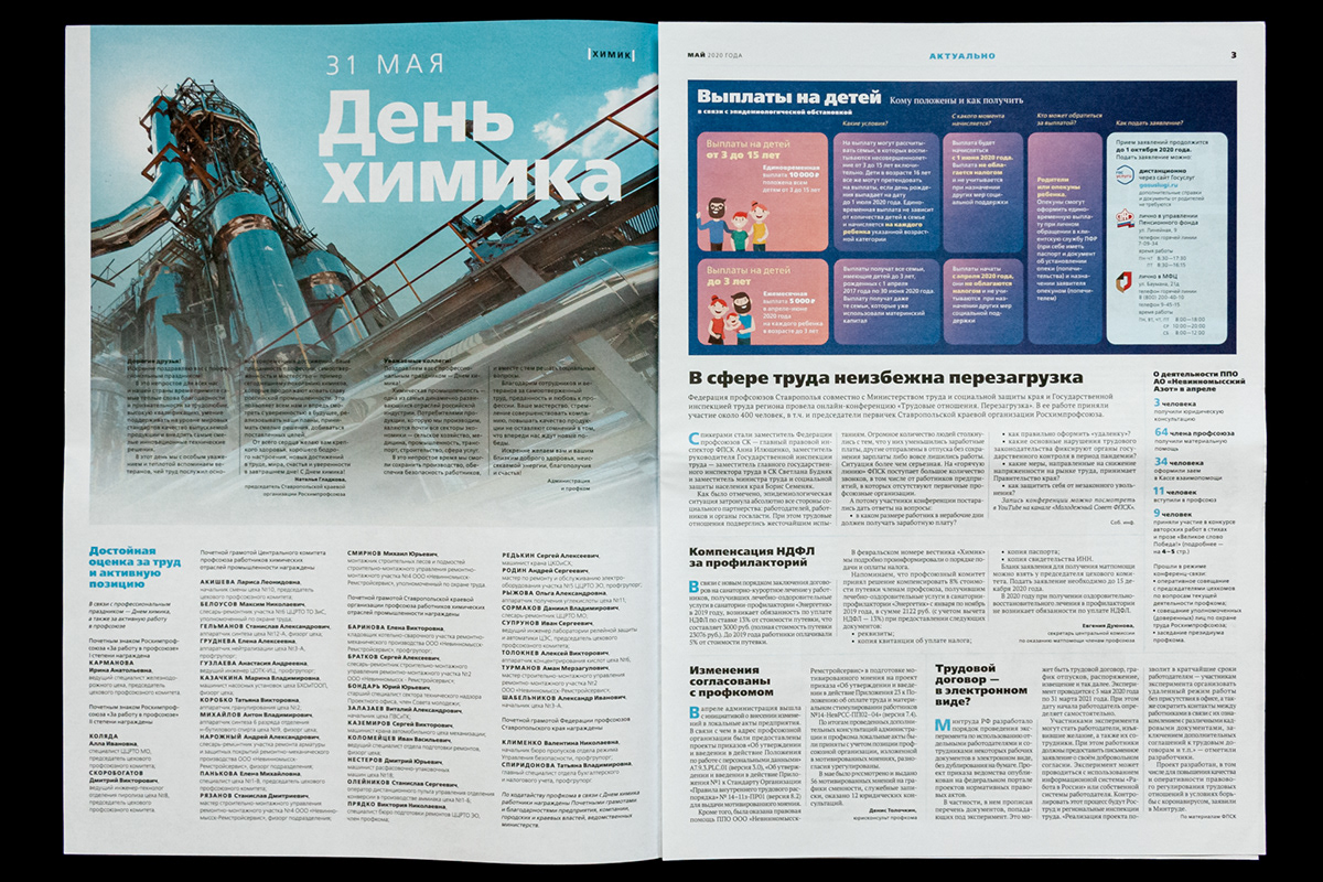 Химик. Газета — Изображение №29 — Графика на Dprofile