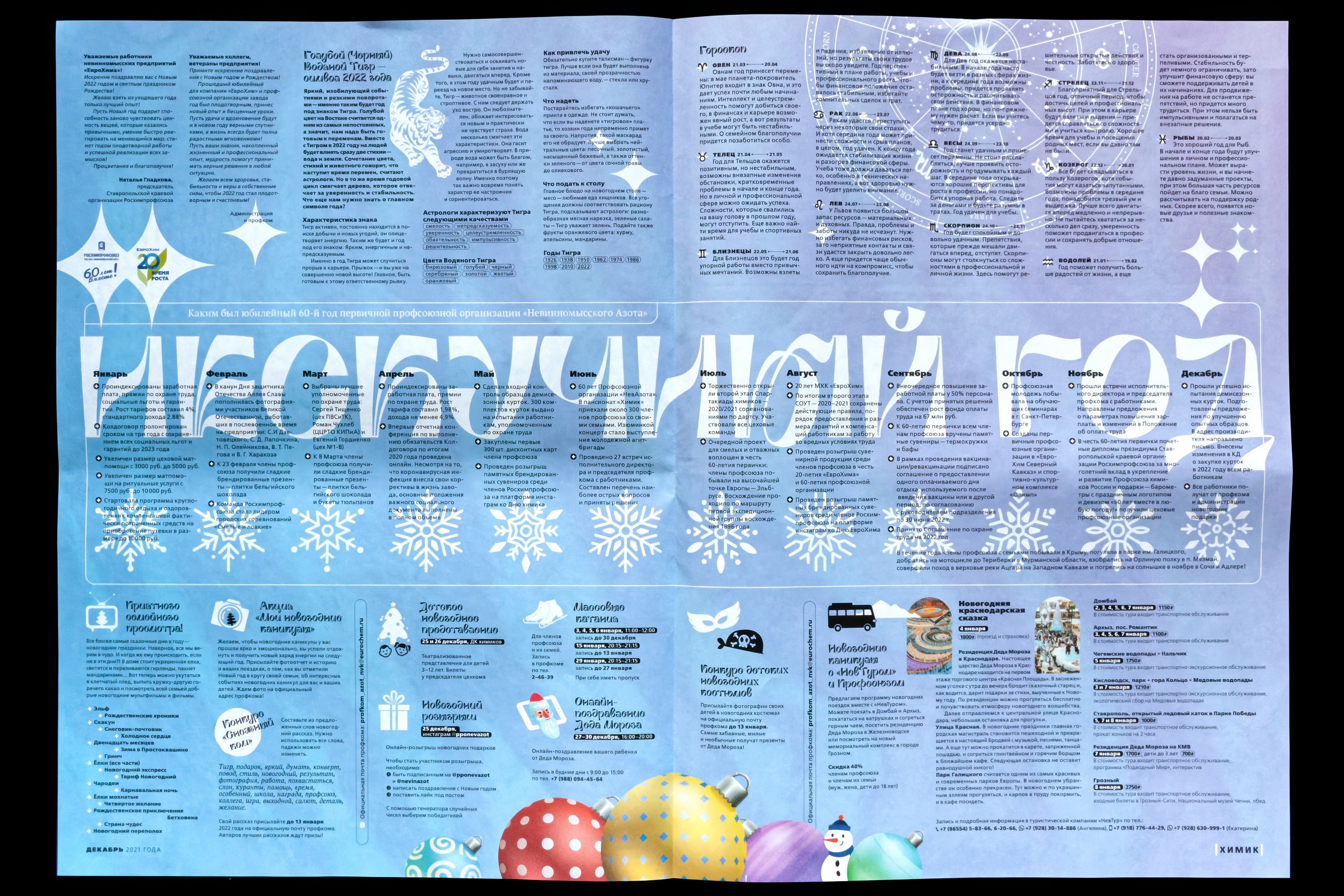 Химик. Газета — Изображение №48 — Графика на Dprofile