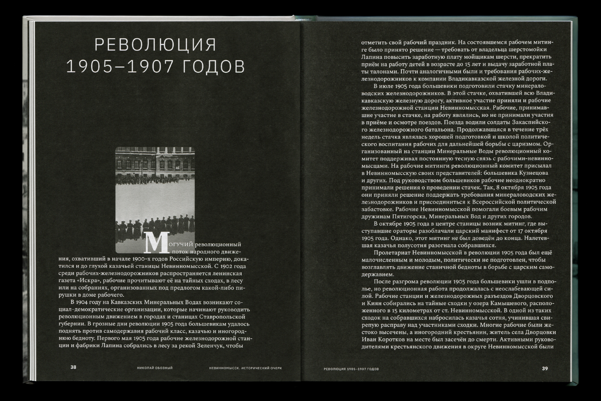 Невинномысск. Исторический очерк — Изображение №14 — Графика на Dprofile