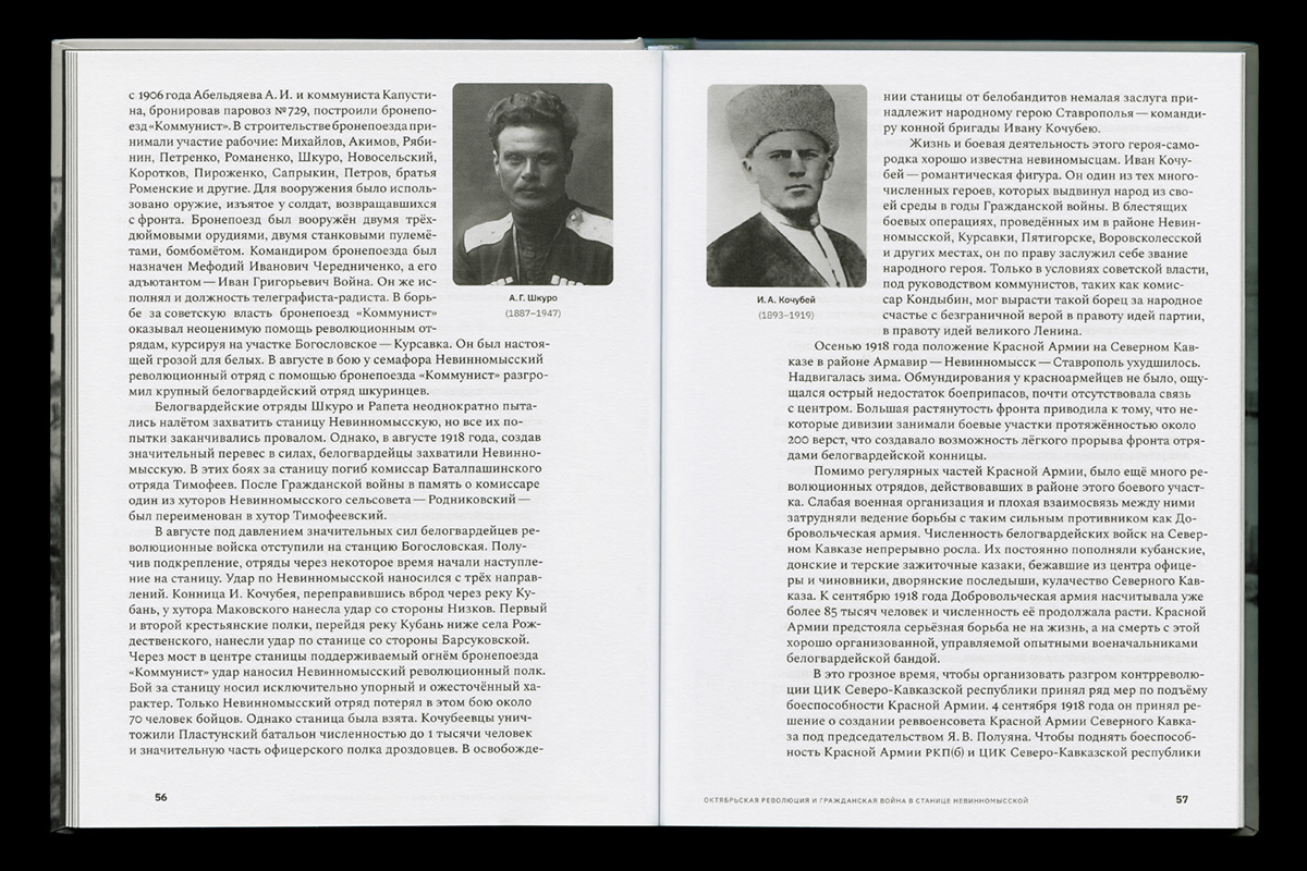 Невинномысск. Исторический очерк — Изображение №20 — Графика на Dprofile