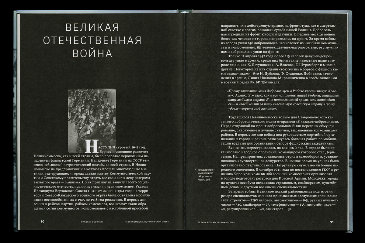 Невинномысск. Исторический очерк — Изображение №21 — Графика на Dprofile