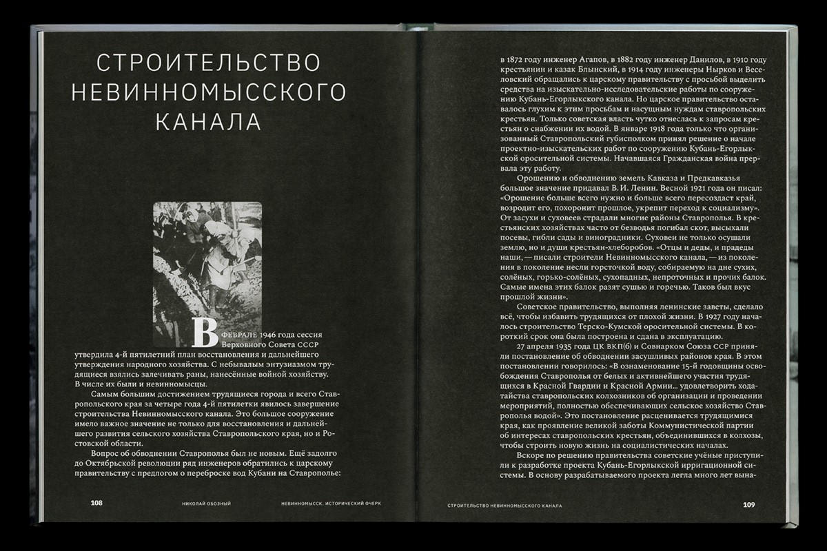 Невинномысск. Исторический очерк — Изображение №22 — Графика на Dprofile