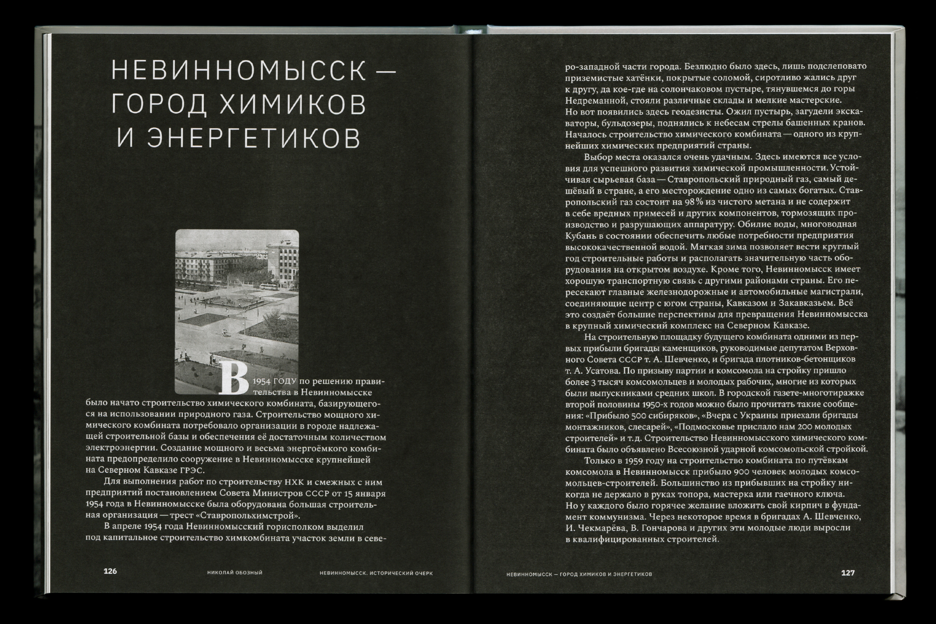 Невинномысск. Исторический очерк — Изображение №26 — Графика на Dprofile