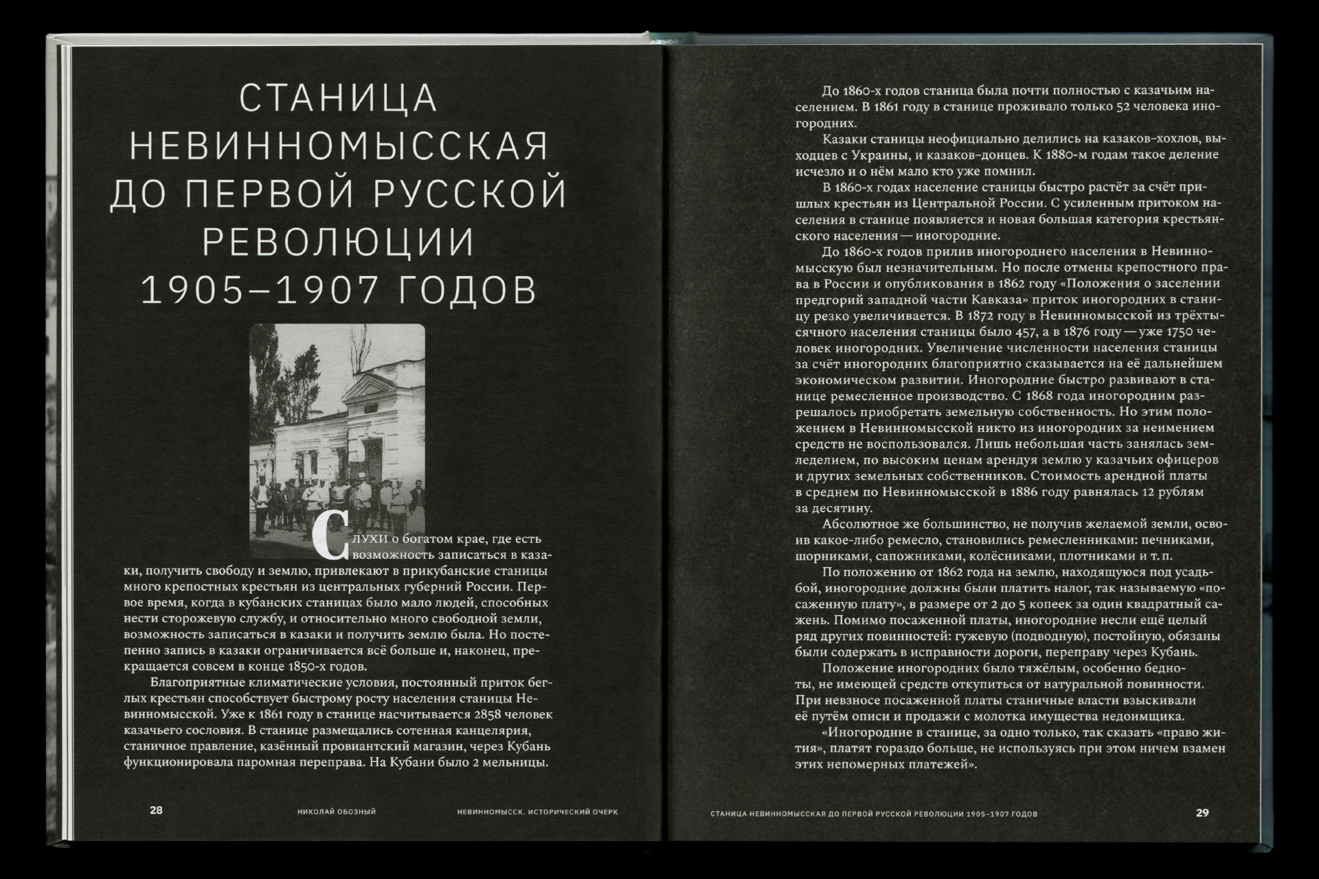 Невинномысск. Исторический очерк — Изображение №11 — Графика на Dprofile