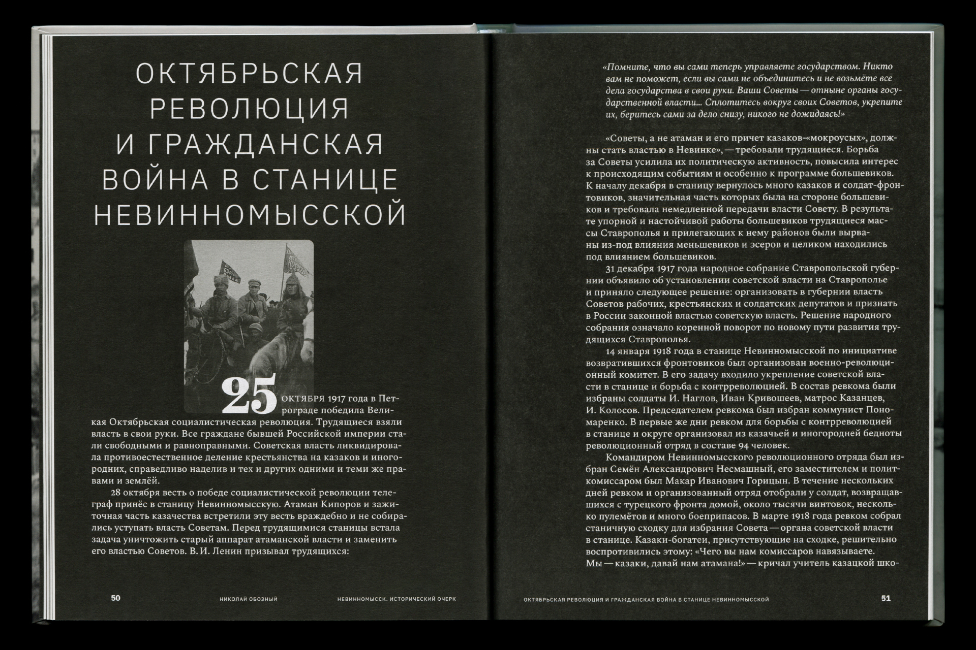 Невинномысск. Исторический очерк — Изображение №17 — Графика на Dprofile