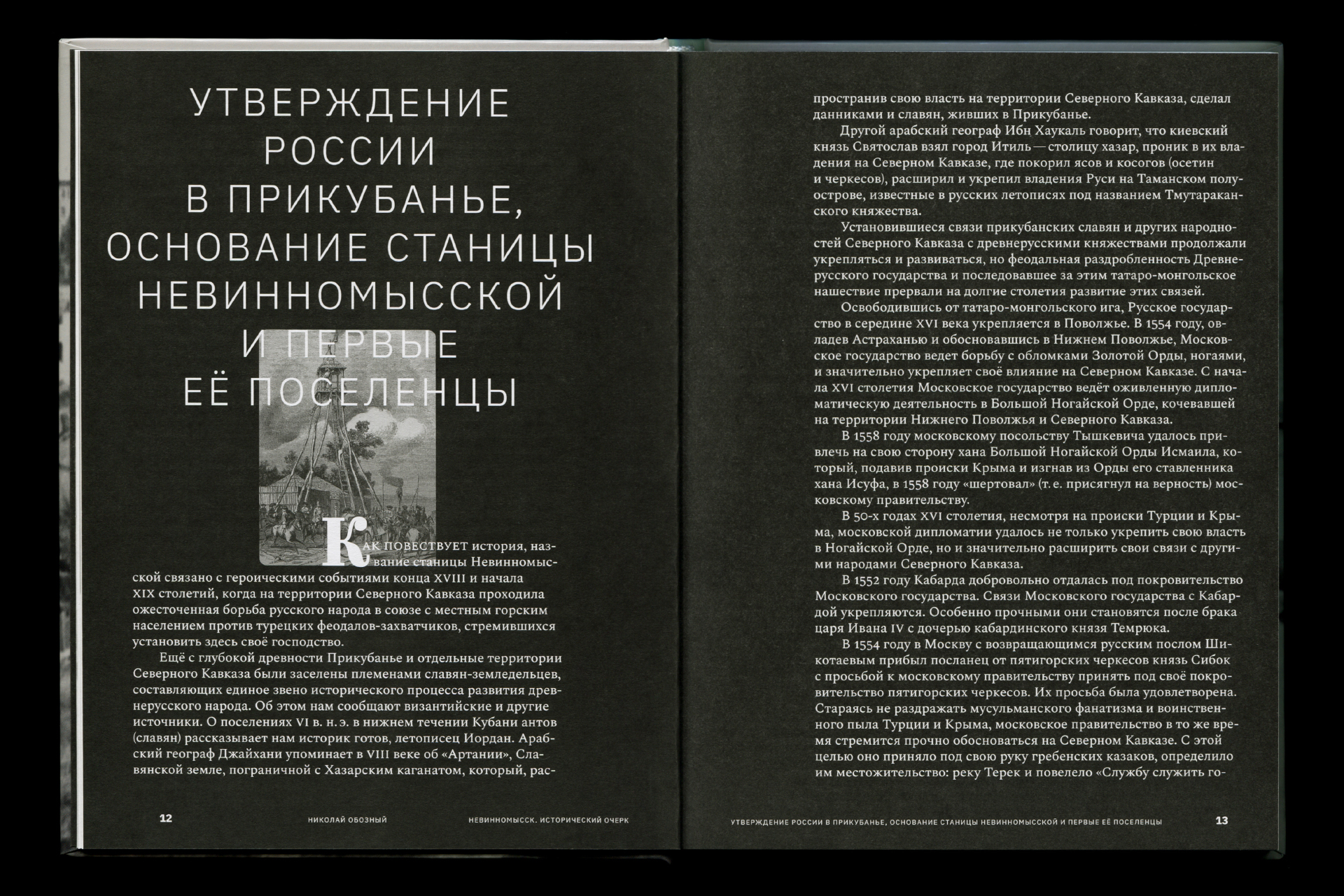Невинномысск. Исторический очерк — Изображение №6 — Графика на Dprofile
