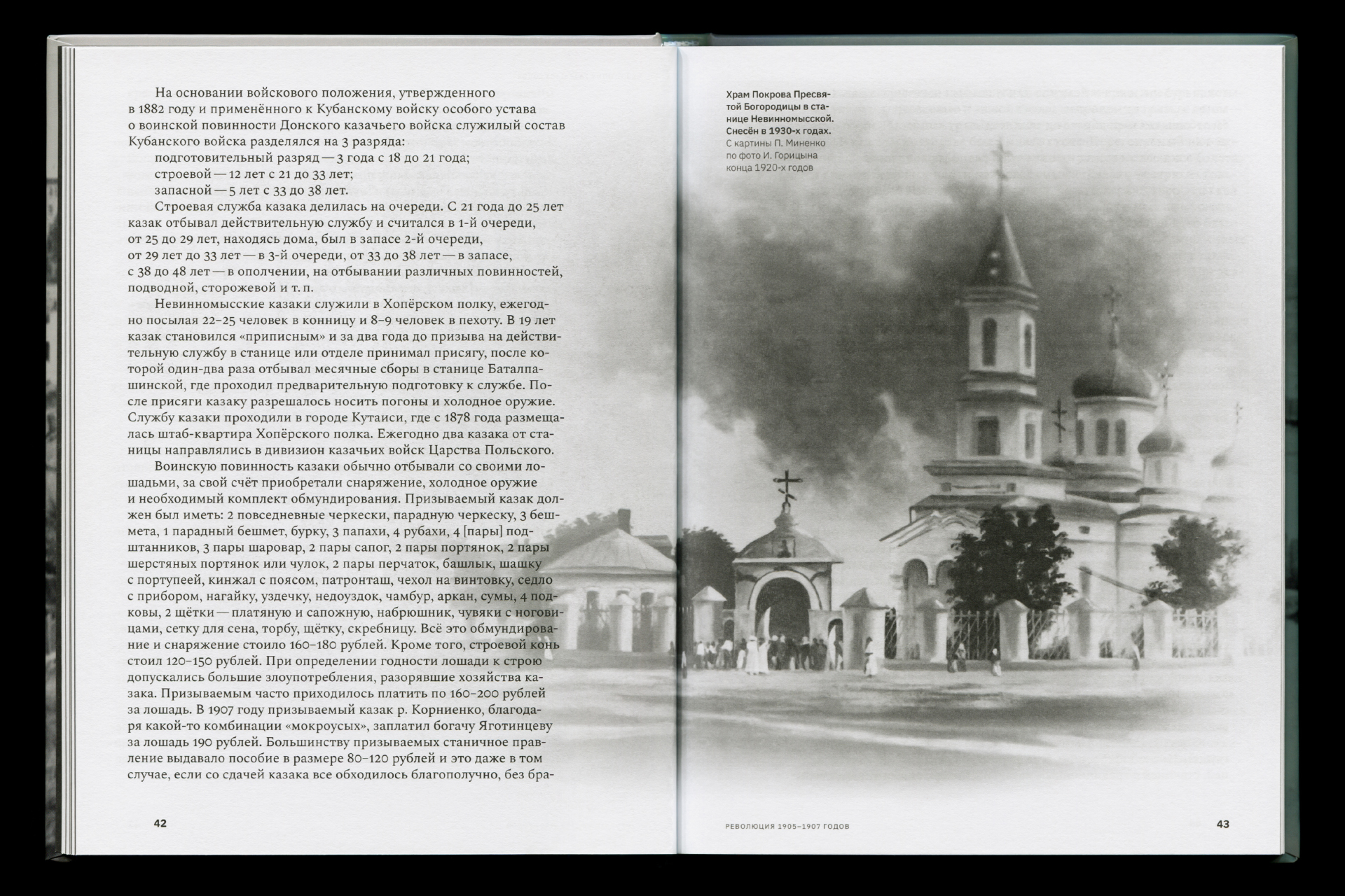 Невинномысск. Исторический очерк — Изображение №15 — Графика на Dprofile