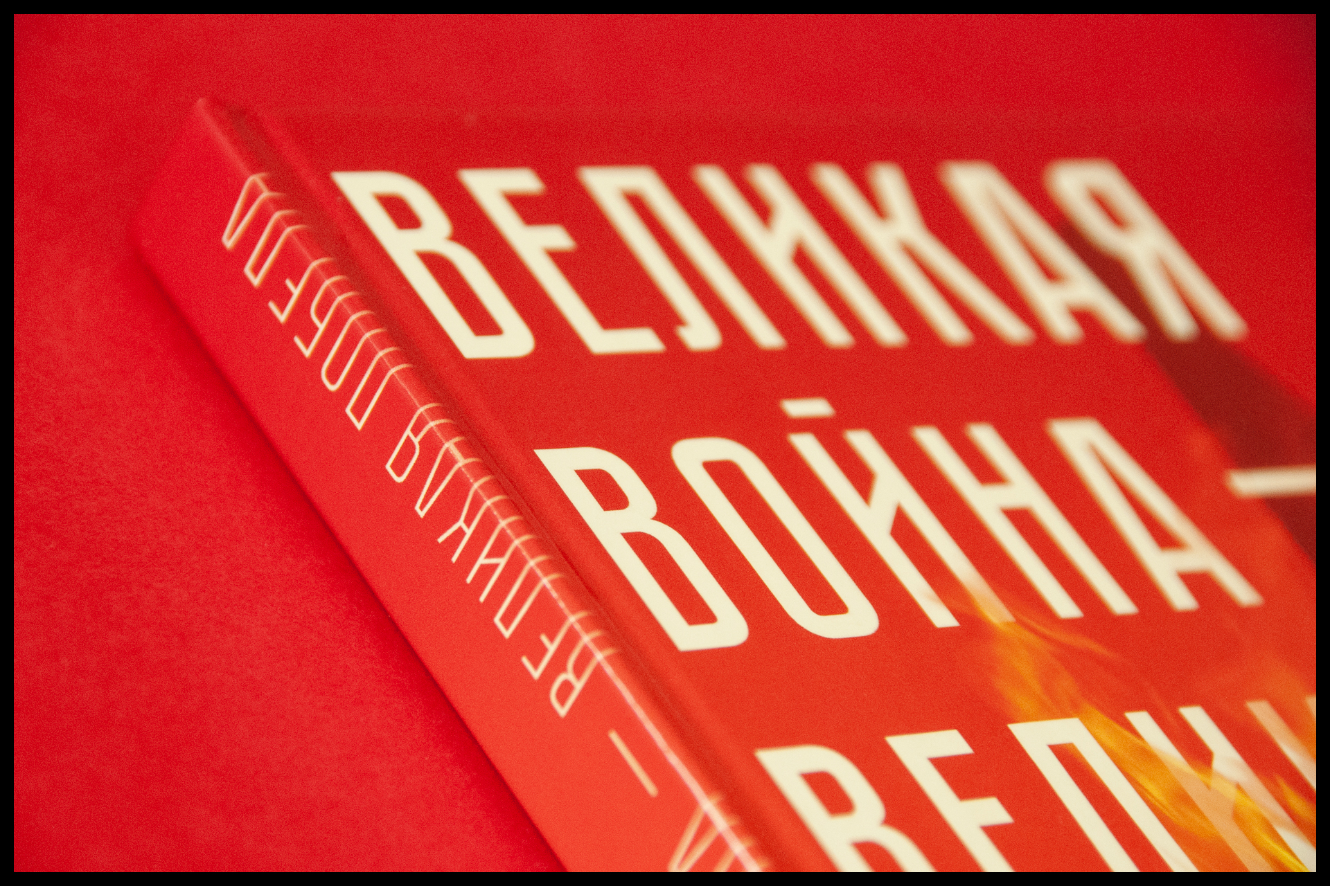Великая война — Великая Победа — Изображение №6 — Графика на Dprofile
