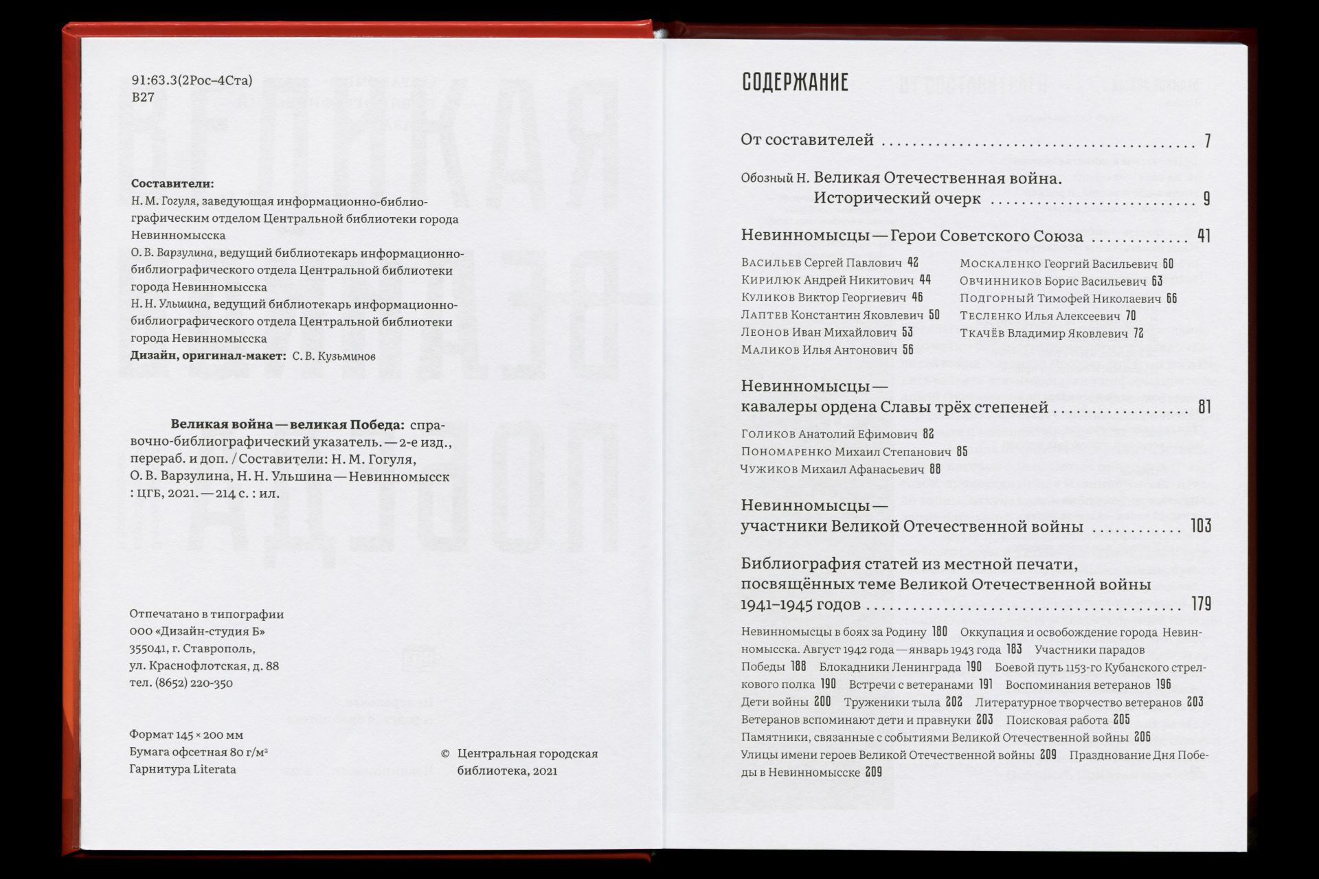 Великая война — Великая Победа — Изображение №9 — Графика на Dprofile