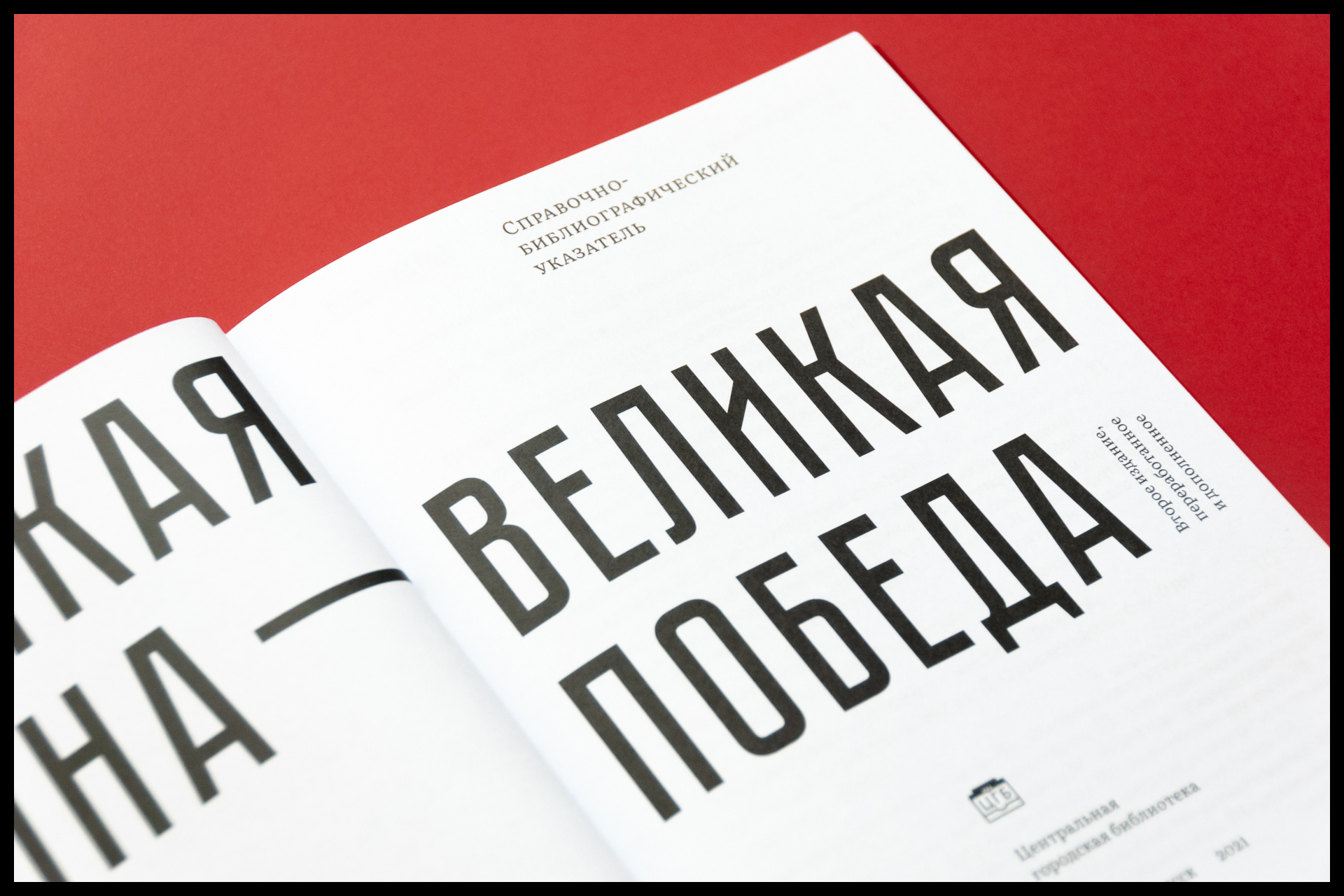 Великая война — Великая Победа — Изображение №8 — Графика на Dprofile