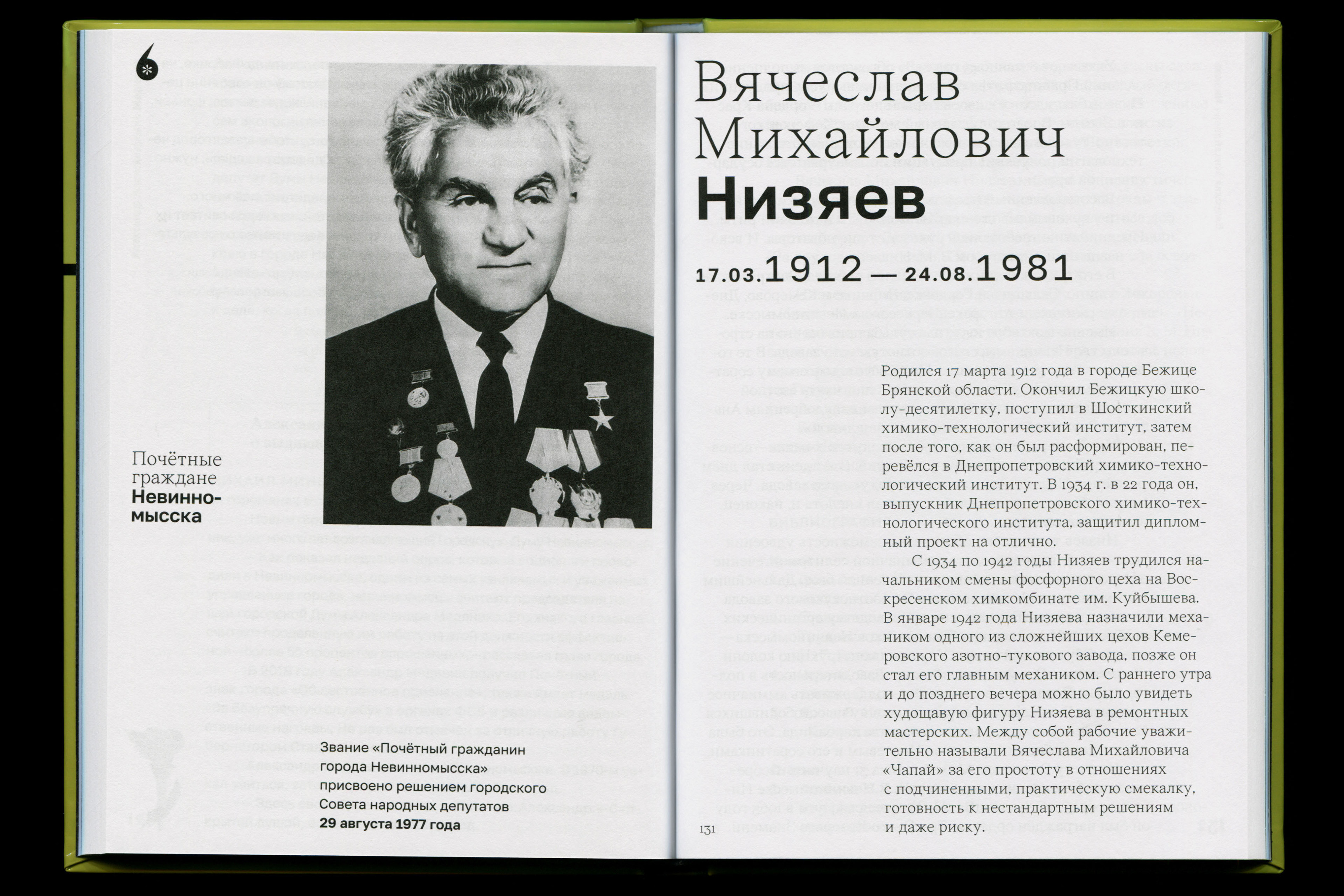 Почётные граждане Невинномысска — Изображение №26 — Графика на Dprofile