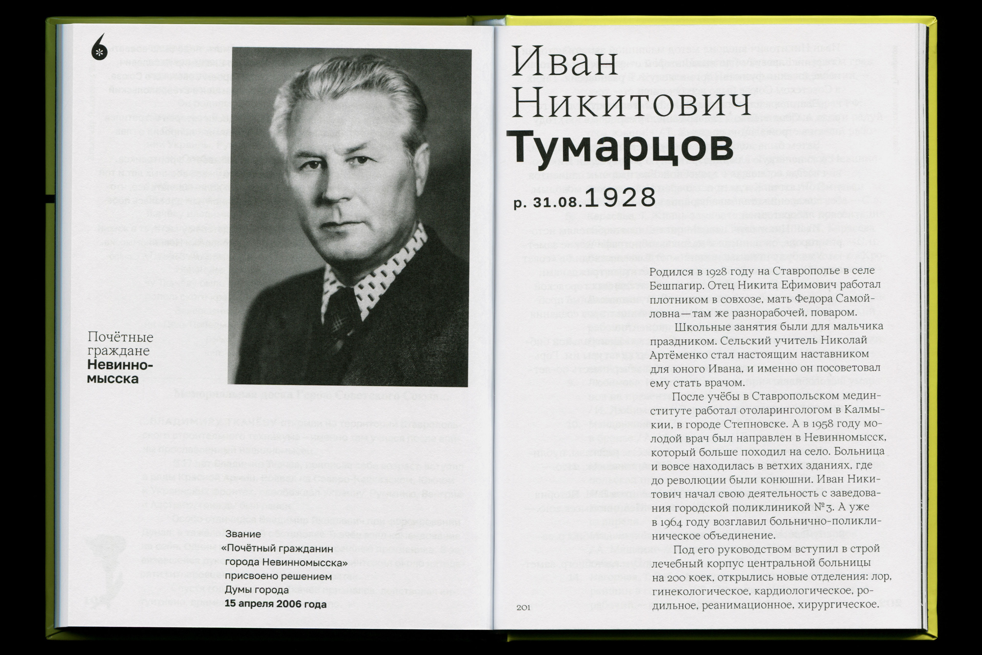 Почётные граждане Невинномысска — Изображение №42 — Графика на Dprofile