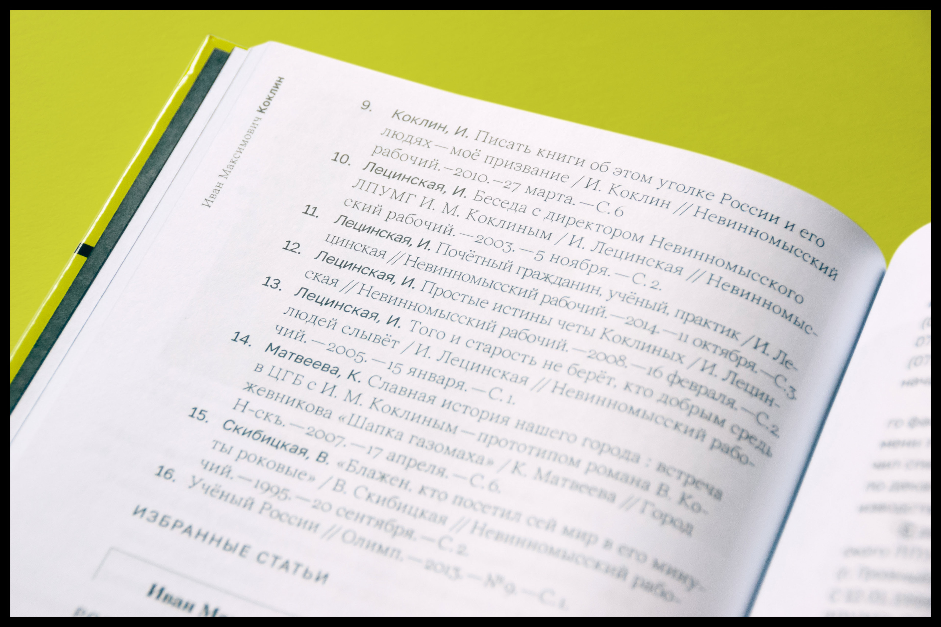 Почётные граждане Невинномысска — Изображение №17 — Графика на Dprofile