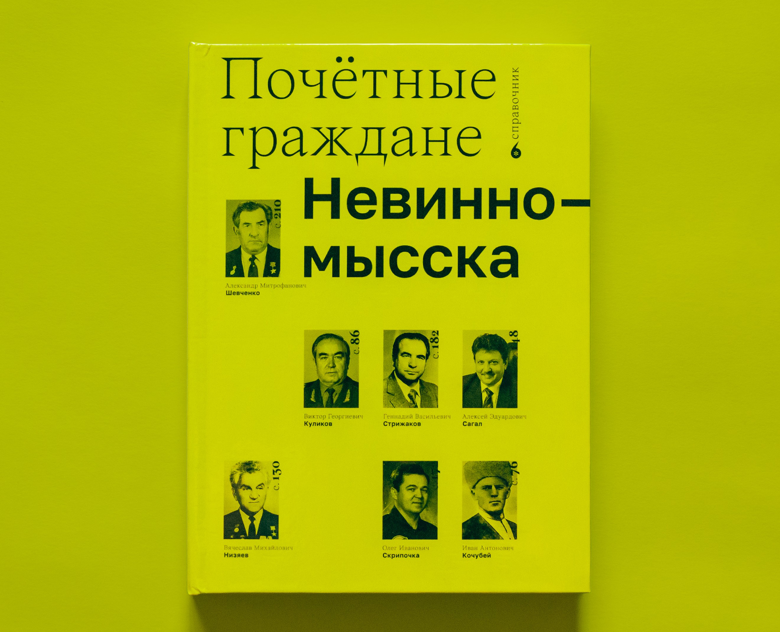 Почётные граждане Невинномысска на Dprofile
