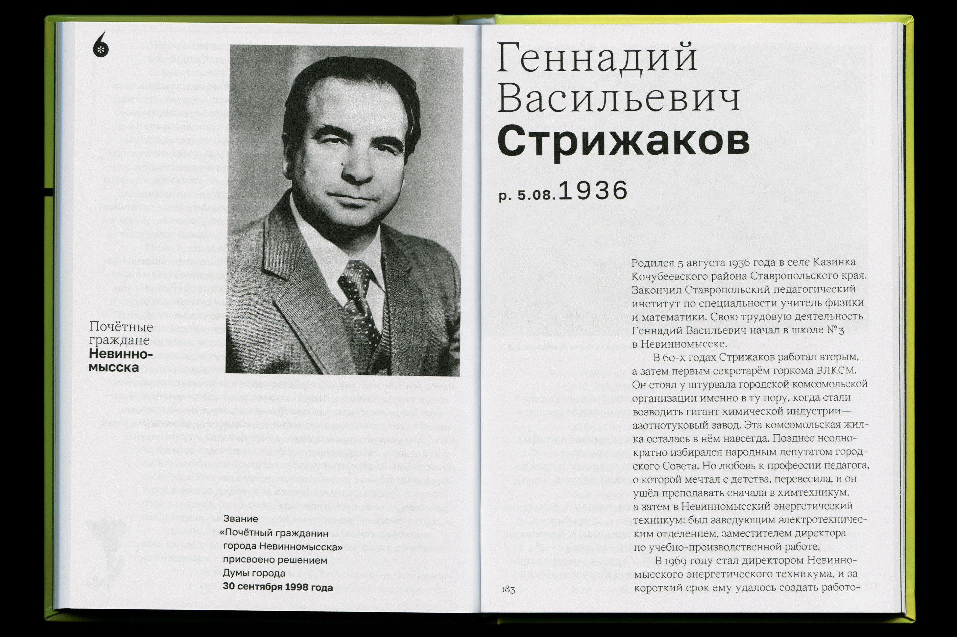 Почётные граждане Невинномысска — Изображение №29 — Графика на Dprofile