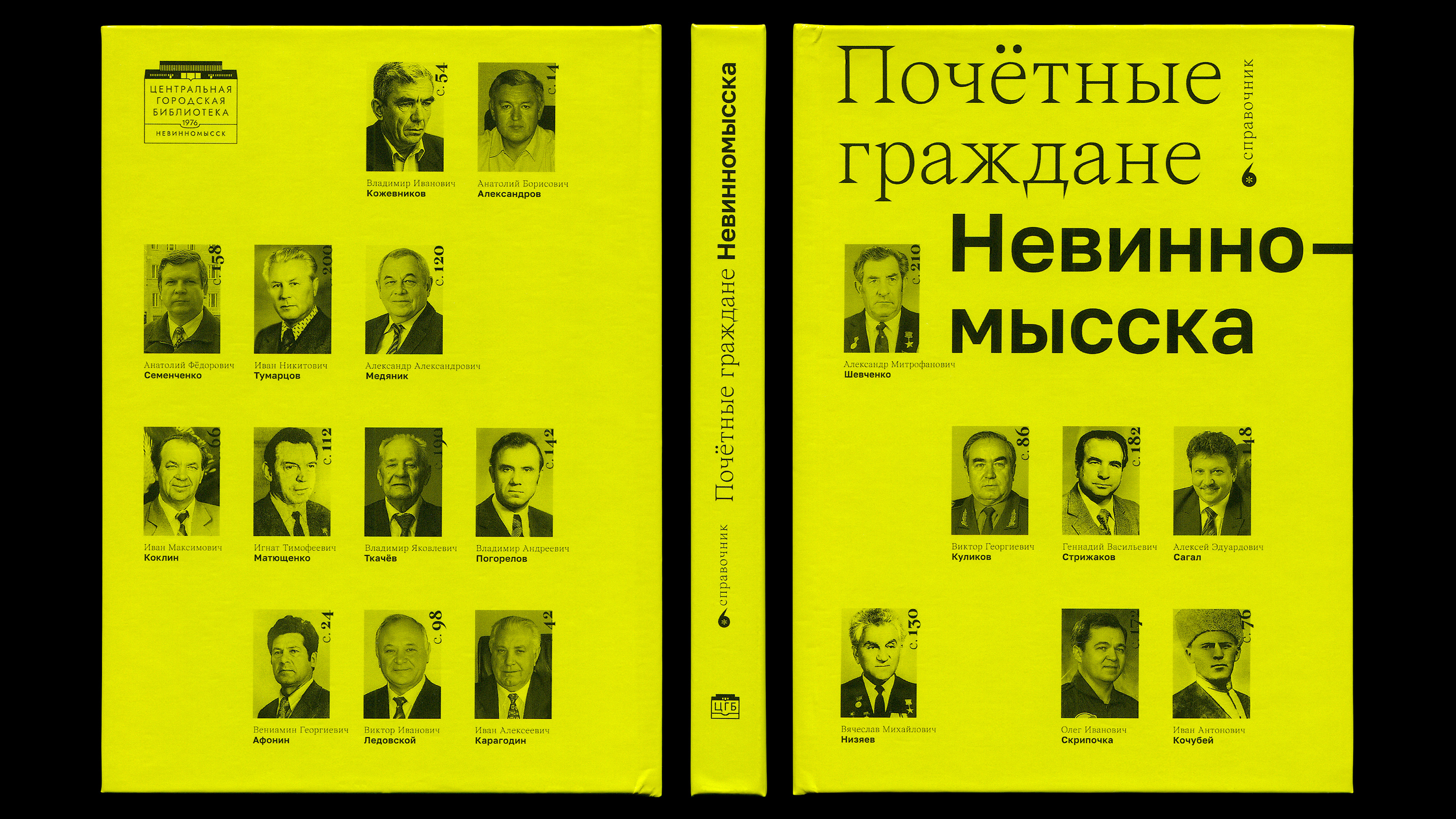 Почётные граждане Невинномысска — Изображение №2 — Графика на Dprofile