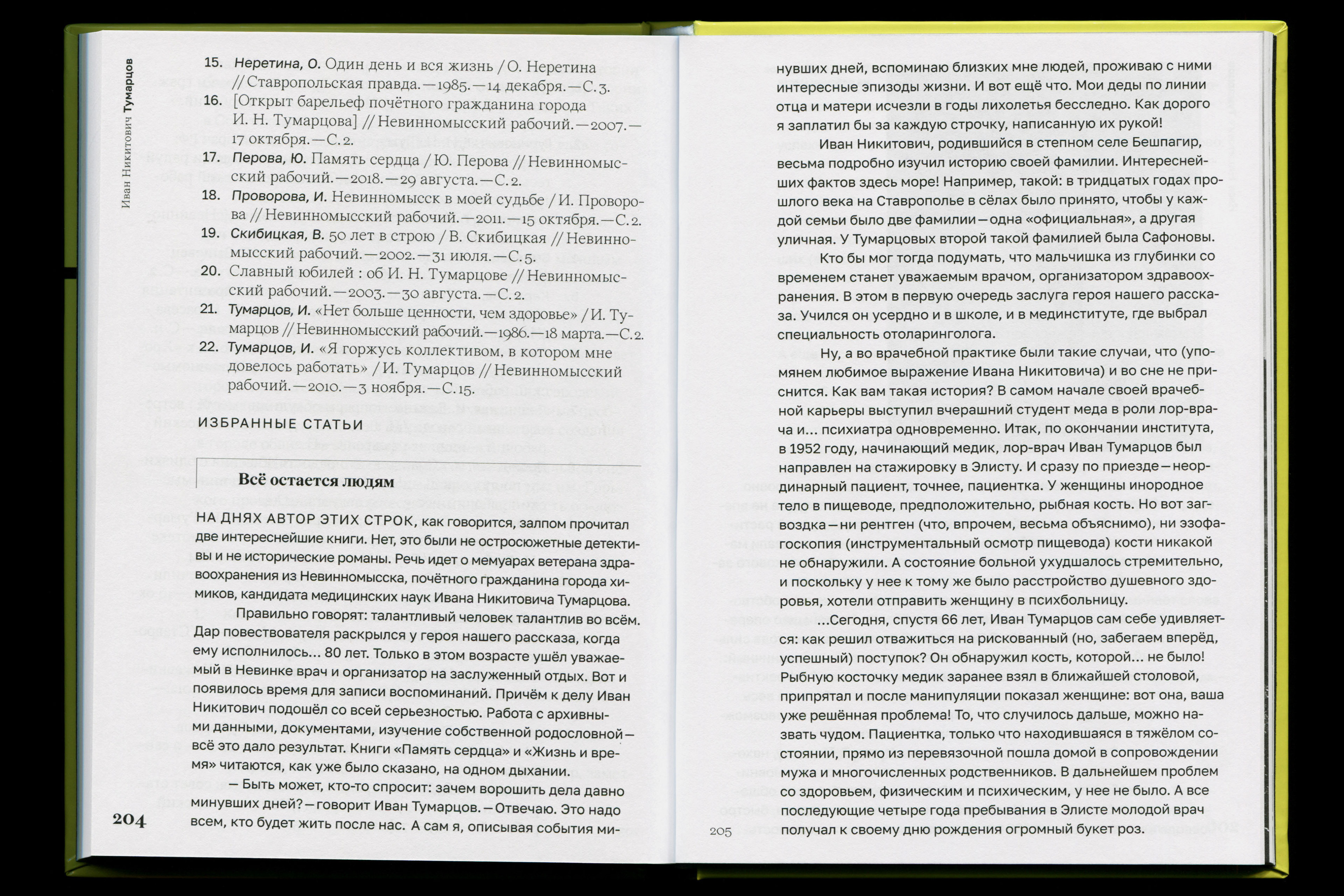 Почётные граждане Невинномысска — Изображение №39 — Графика на Dprofile