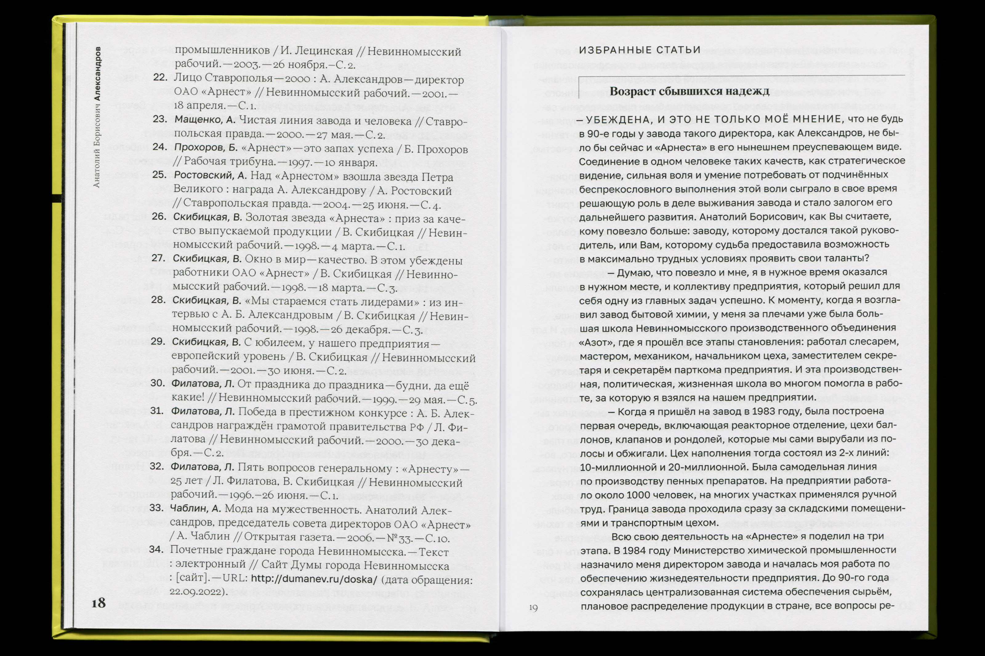 Почётные граждане Невинномысска — Изображение №19 — Графика на Dprofile
