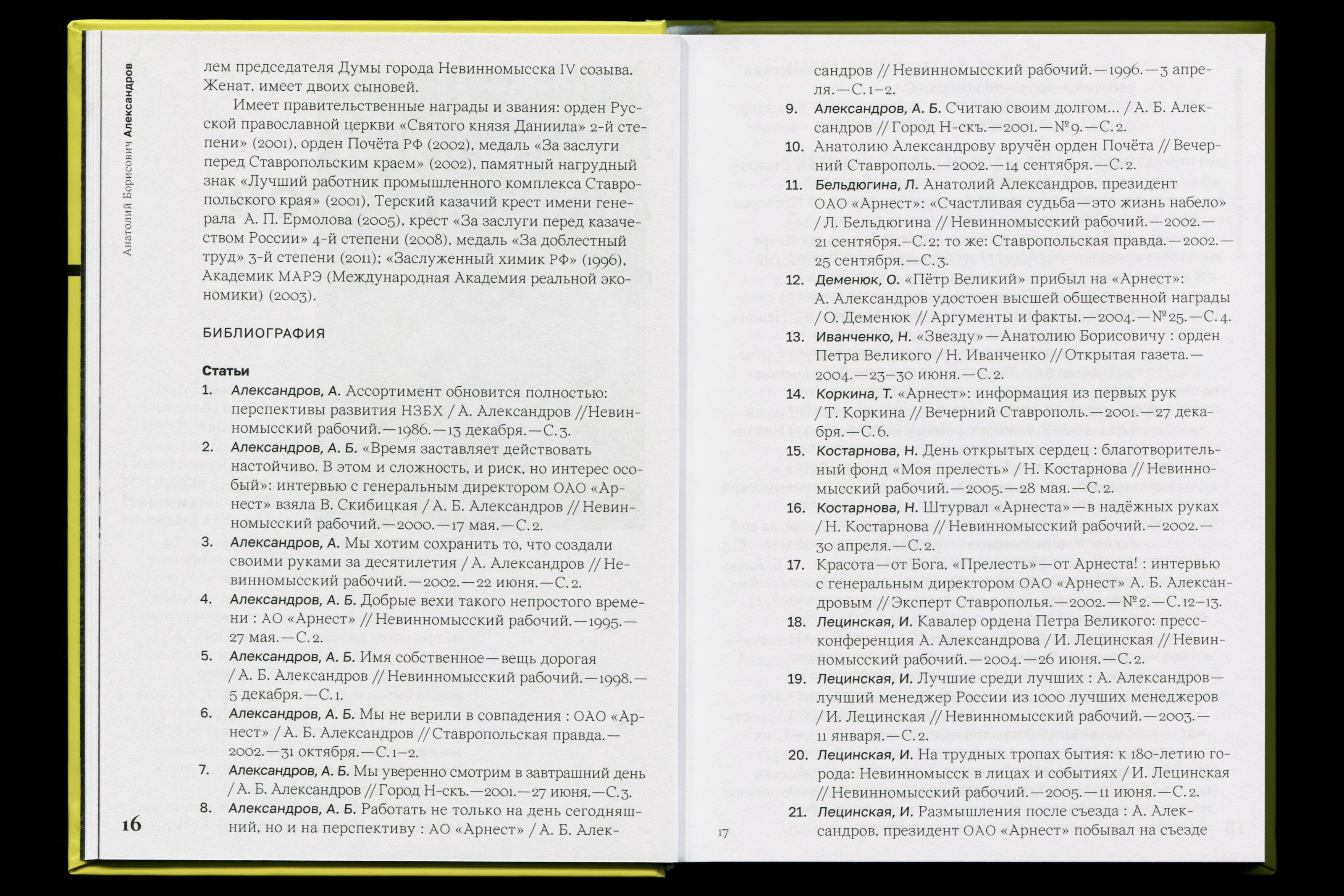 Почётные граждане Невинномысска — Изображение №15 — Графика на Dprofile