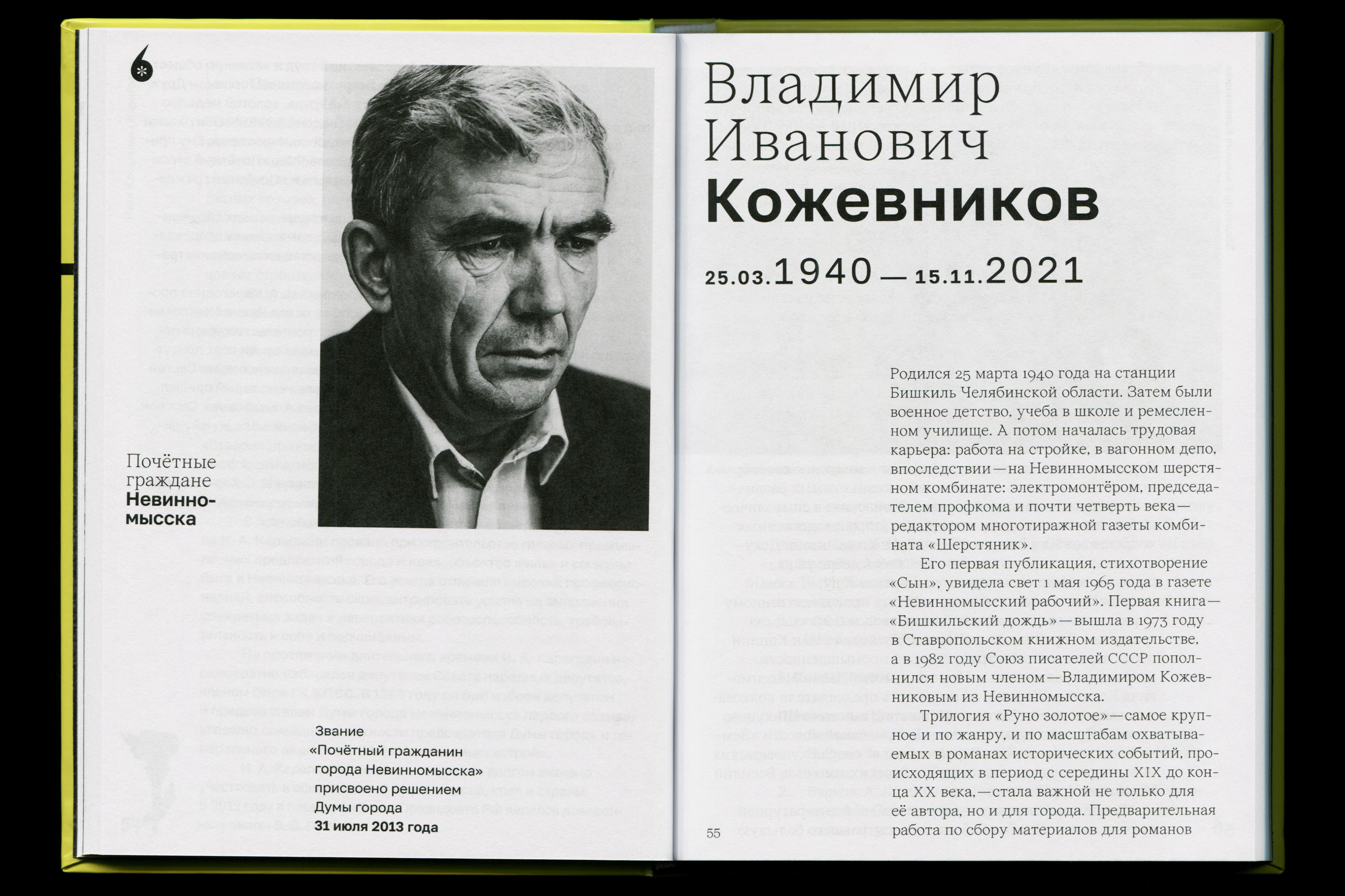 Почётные граждане Невинномысска — Изображение №24 — Графика на Dprofile