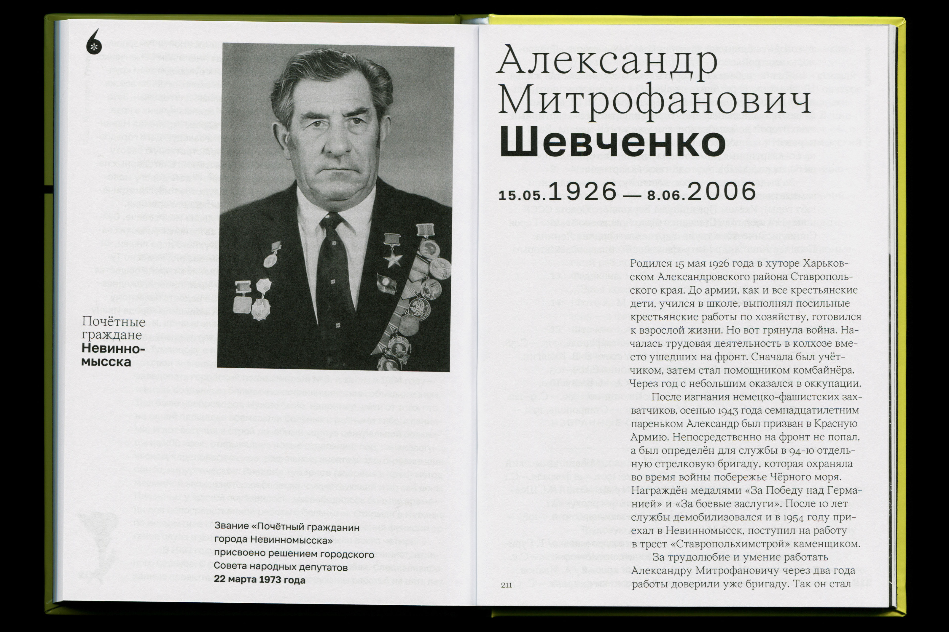 Почётные граждане Невинномысска — Изображение №43 — Графика на Dprofile