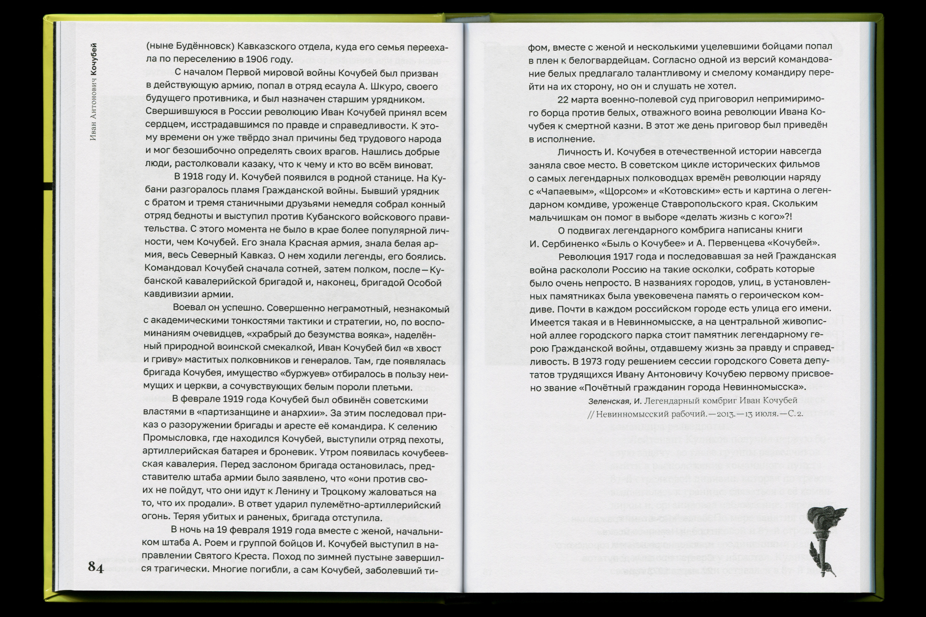 Почётные граждане Невинномысска — Изображение №33 — Графика на Dprofile