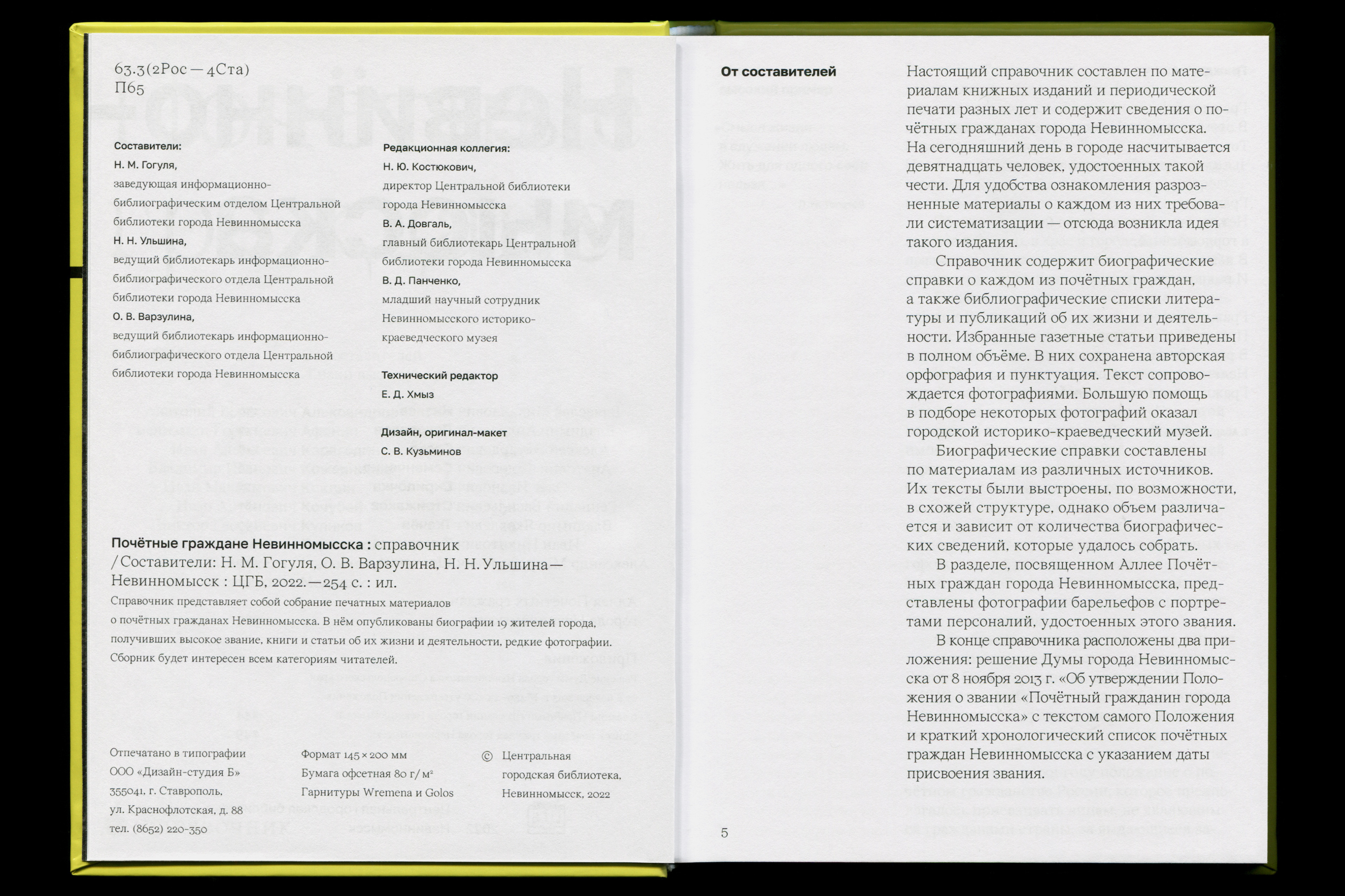 Почётные граждане Невинномысска — Изображение №11 — Графика на Dprofile