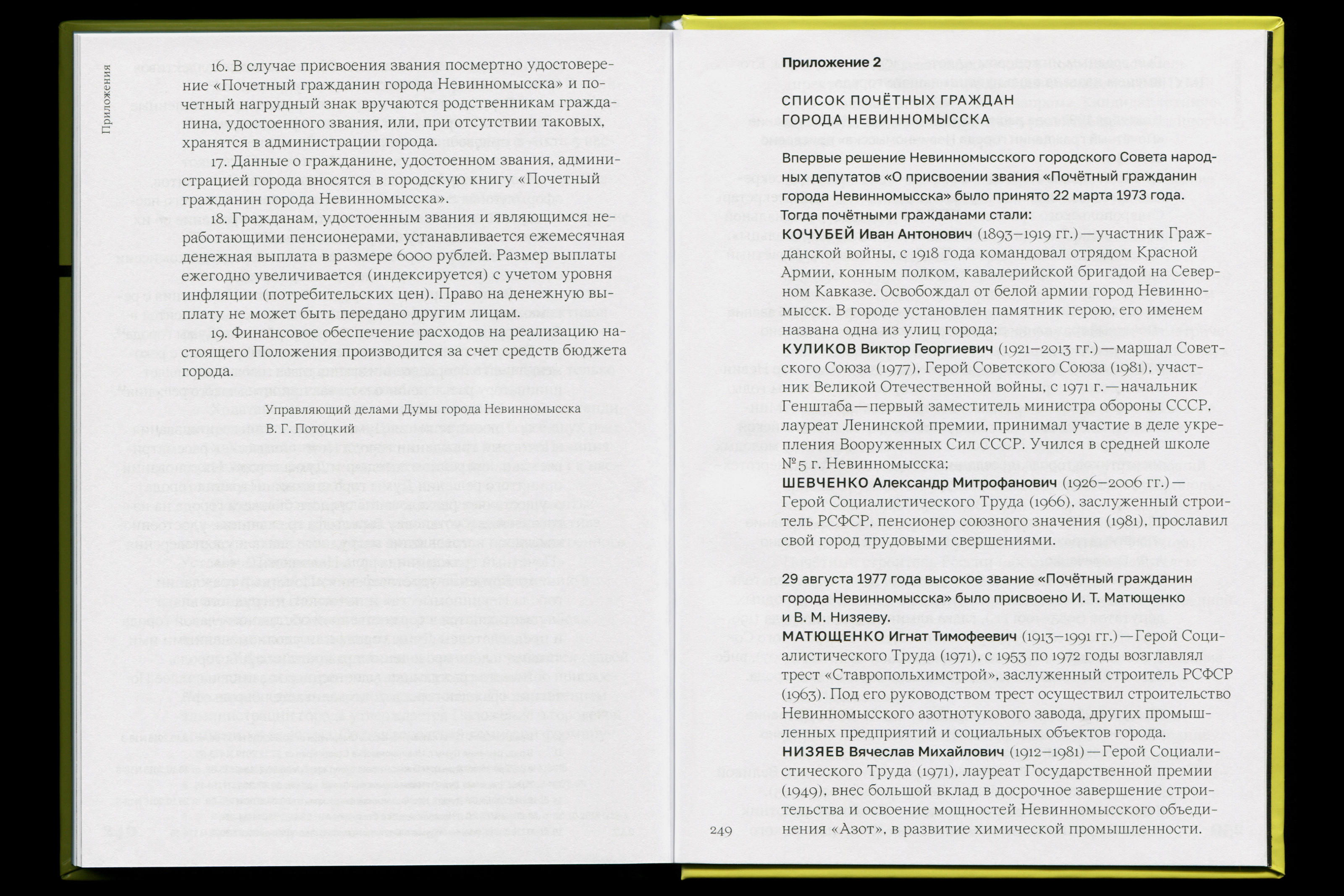 Почётные граждане Невинномысска — Изображение №51 — Графика на Dprofile
