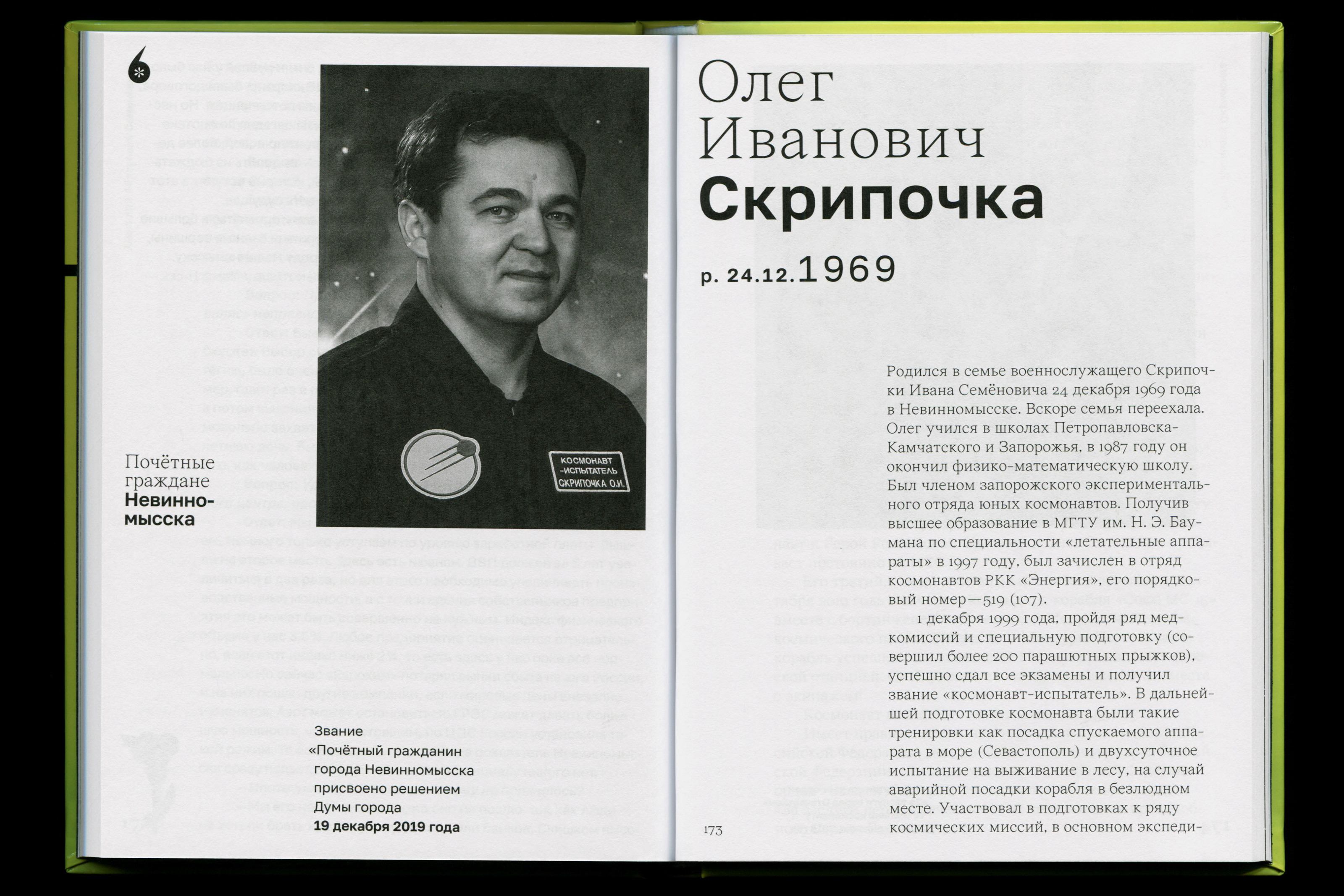 Почётные граждане Невинномысска — Изображение №28 — Графика на Dprofile