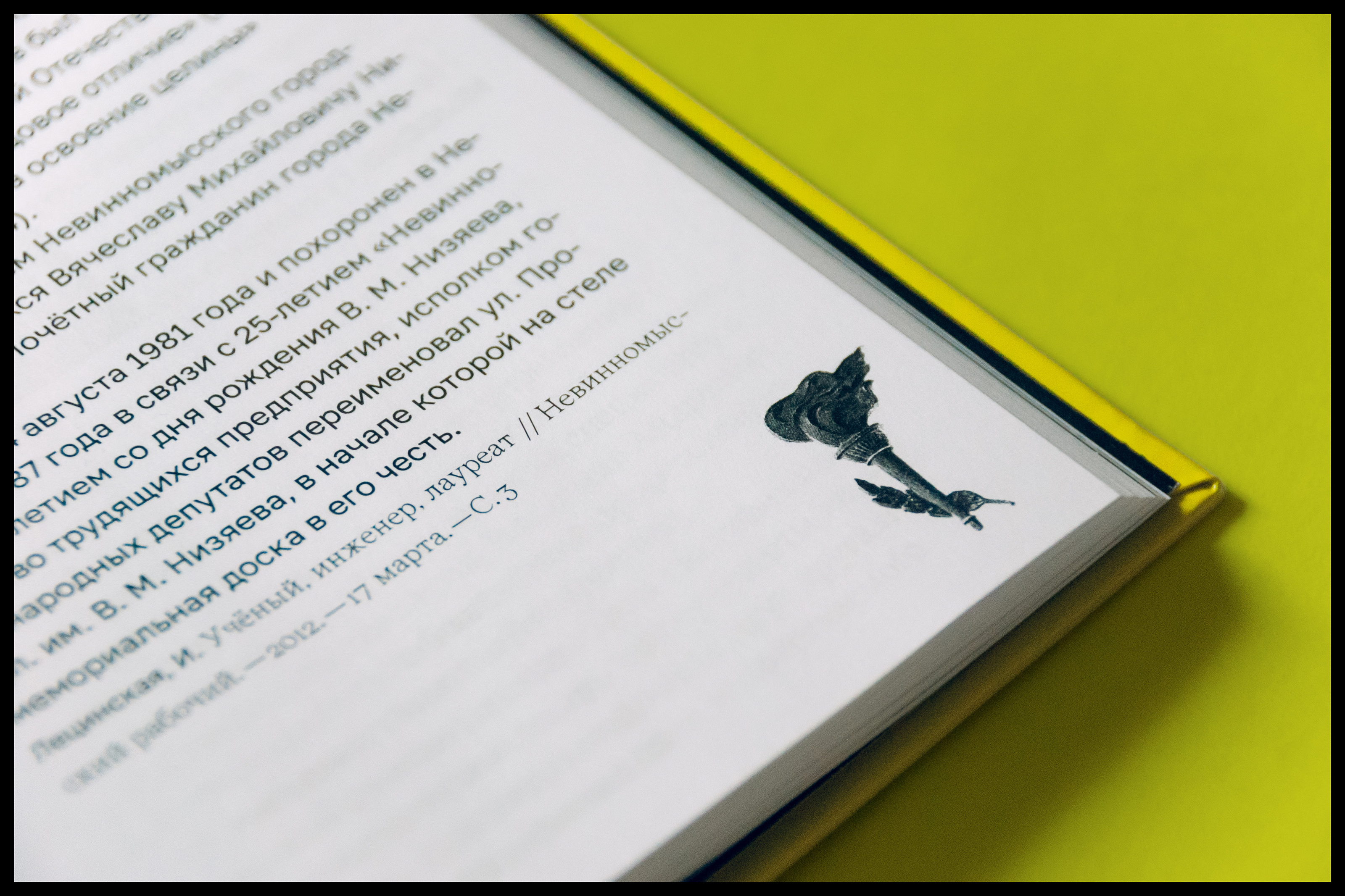Почётные граждане Невинномысска — Изображение №21 — Графика на Dprofile