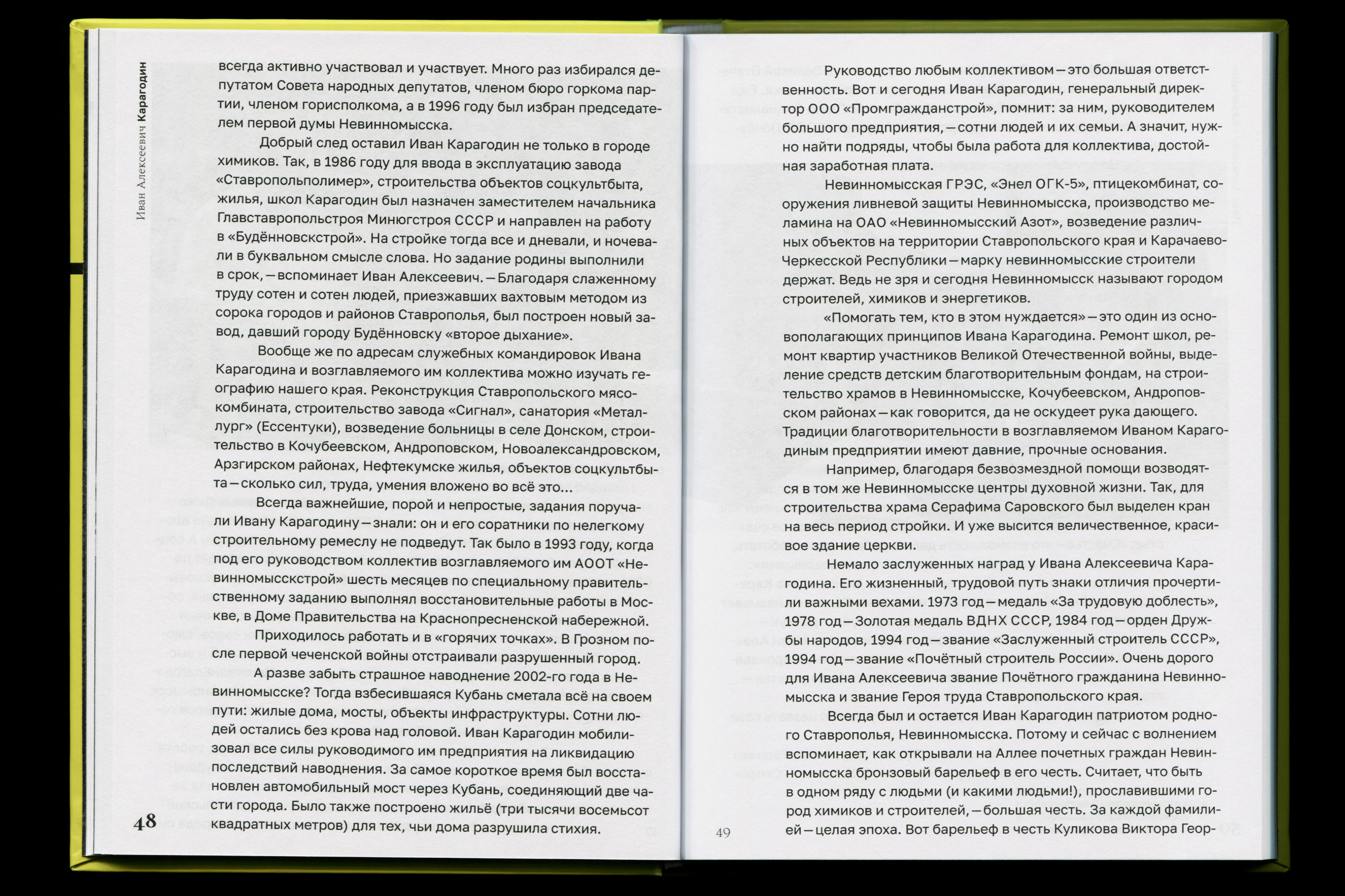 Почётные граждане Невинномысска — Изображение №30 — Графика на Dprofile