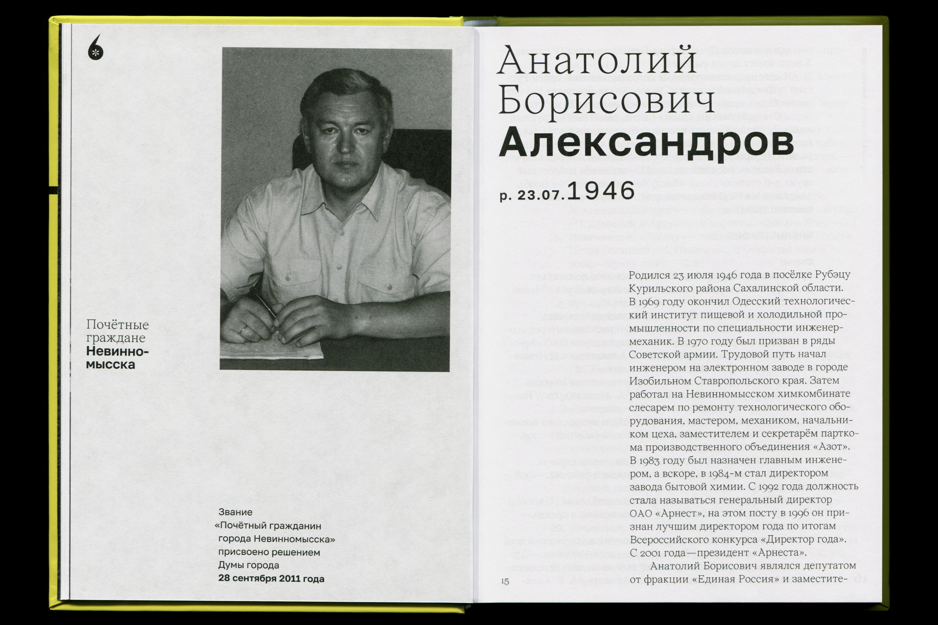 Почётные граждане Невинномысска — Изображение №14 — Графика на Dprofile