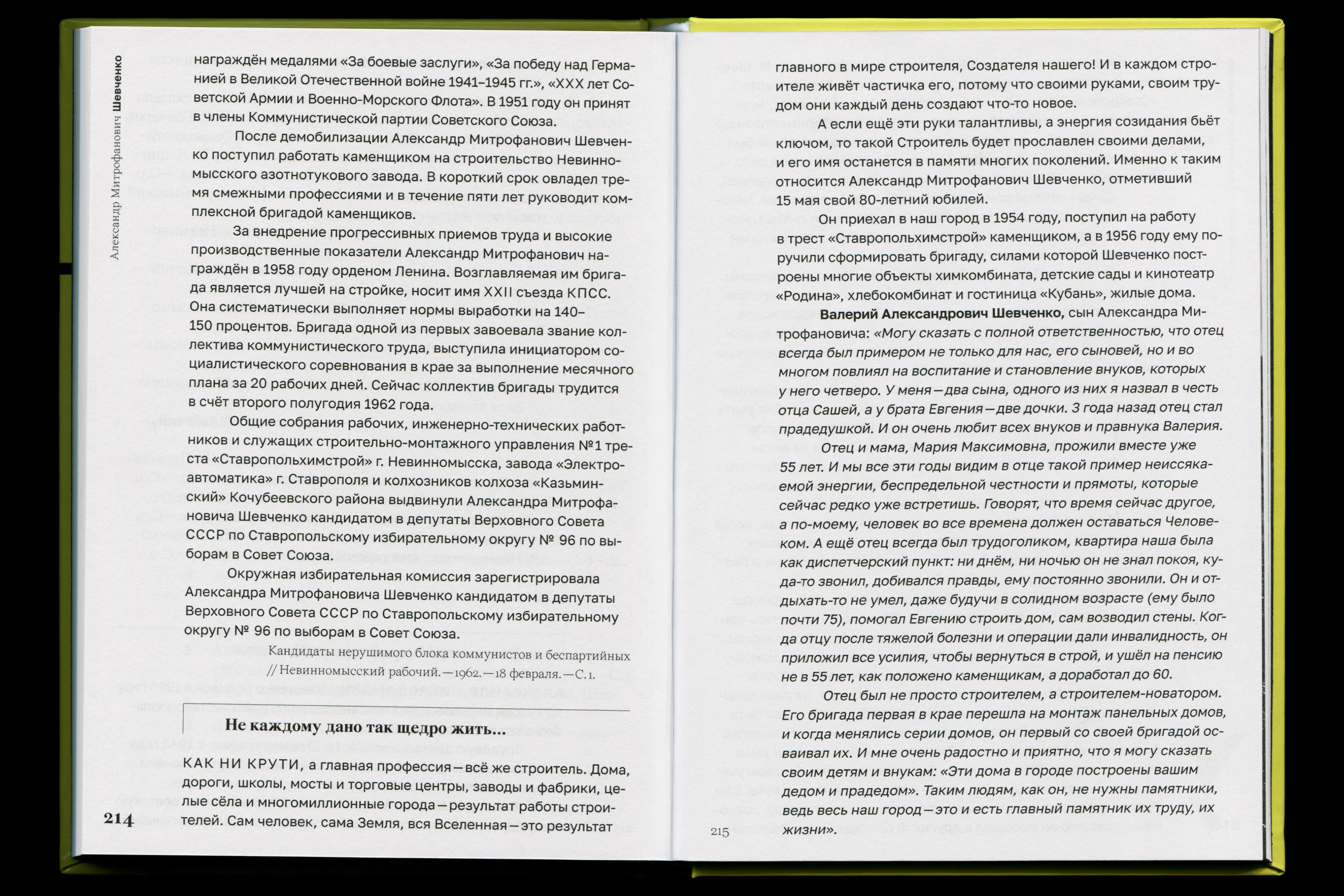 Почётные граждане Невинномысска — Изображение №40 — Графика на Dprofile