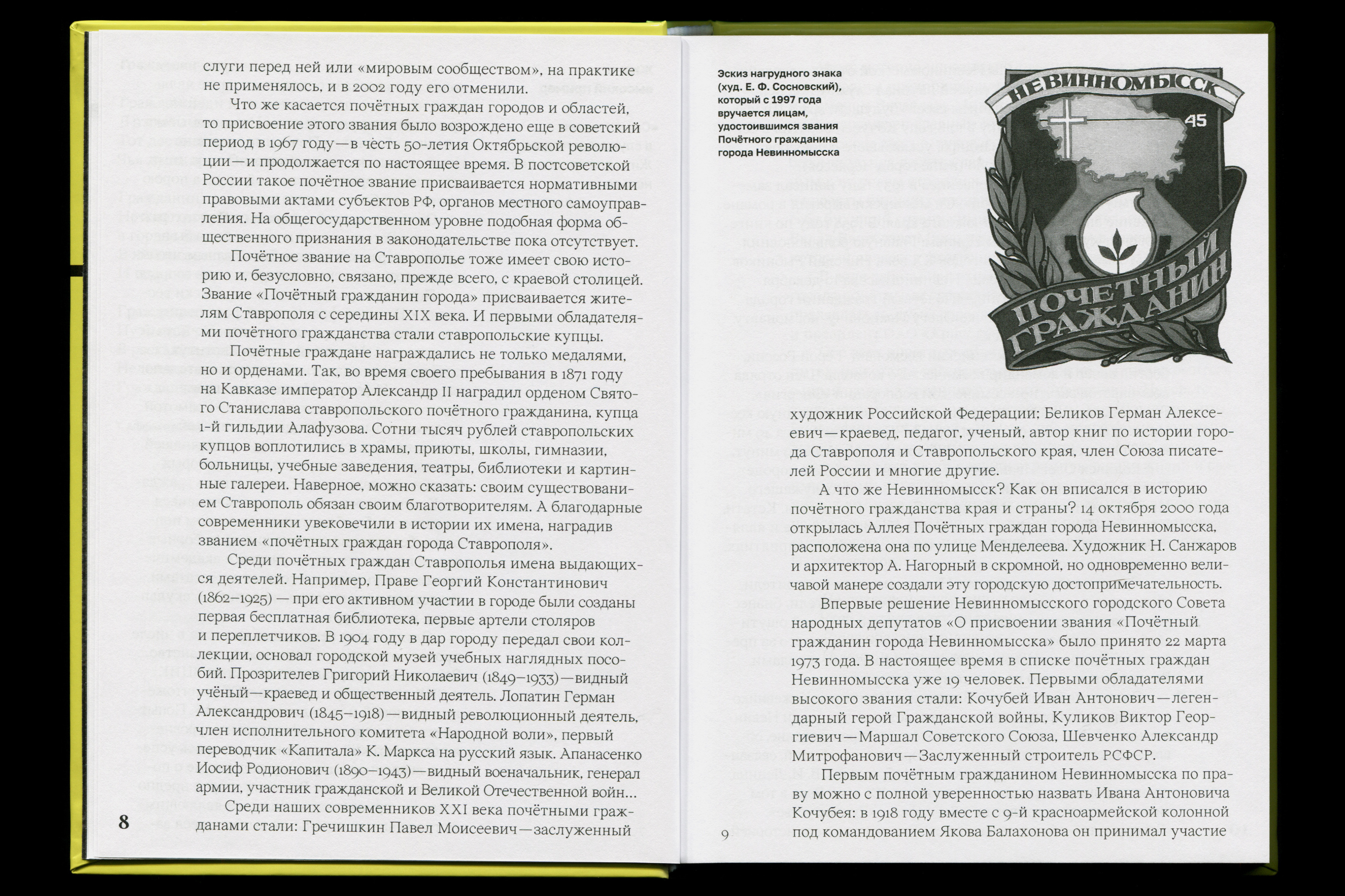 Почётные граждане Невинномысска — Изображение №12 — Графика на Dprofile