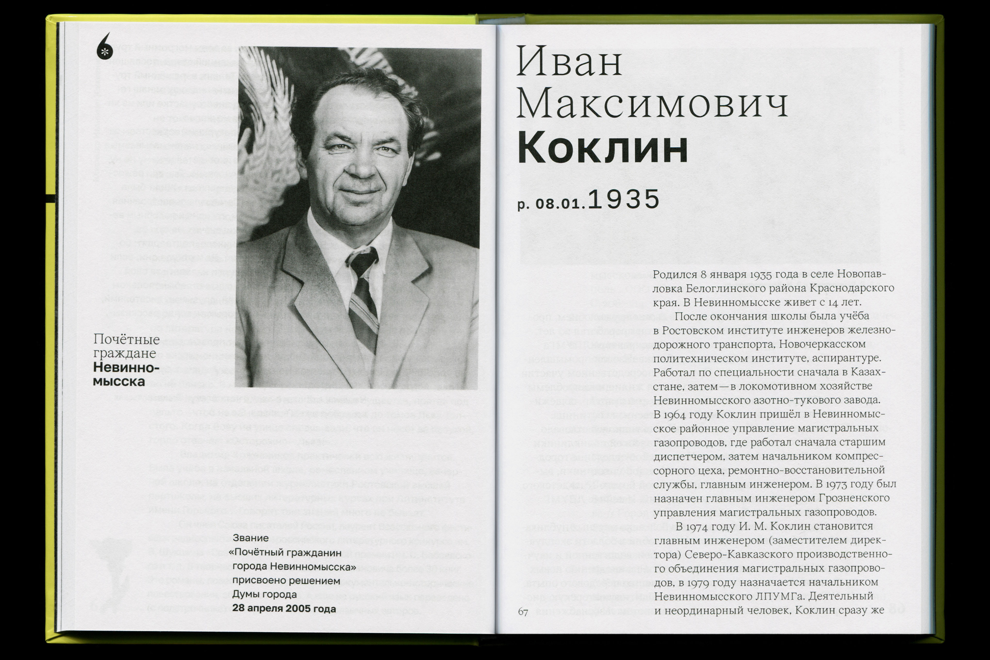 Почётные граждане Невинномысска — Изображение №22 — Графика на Dprofile