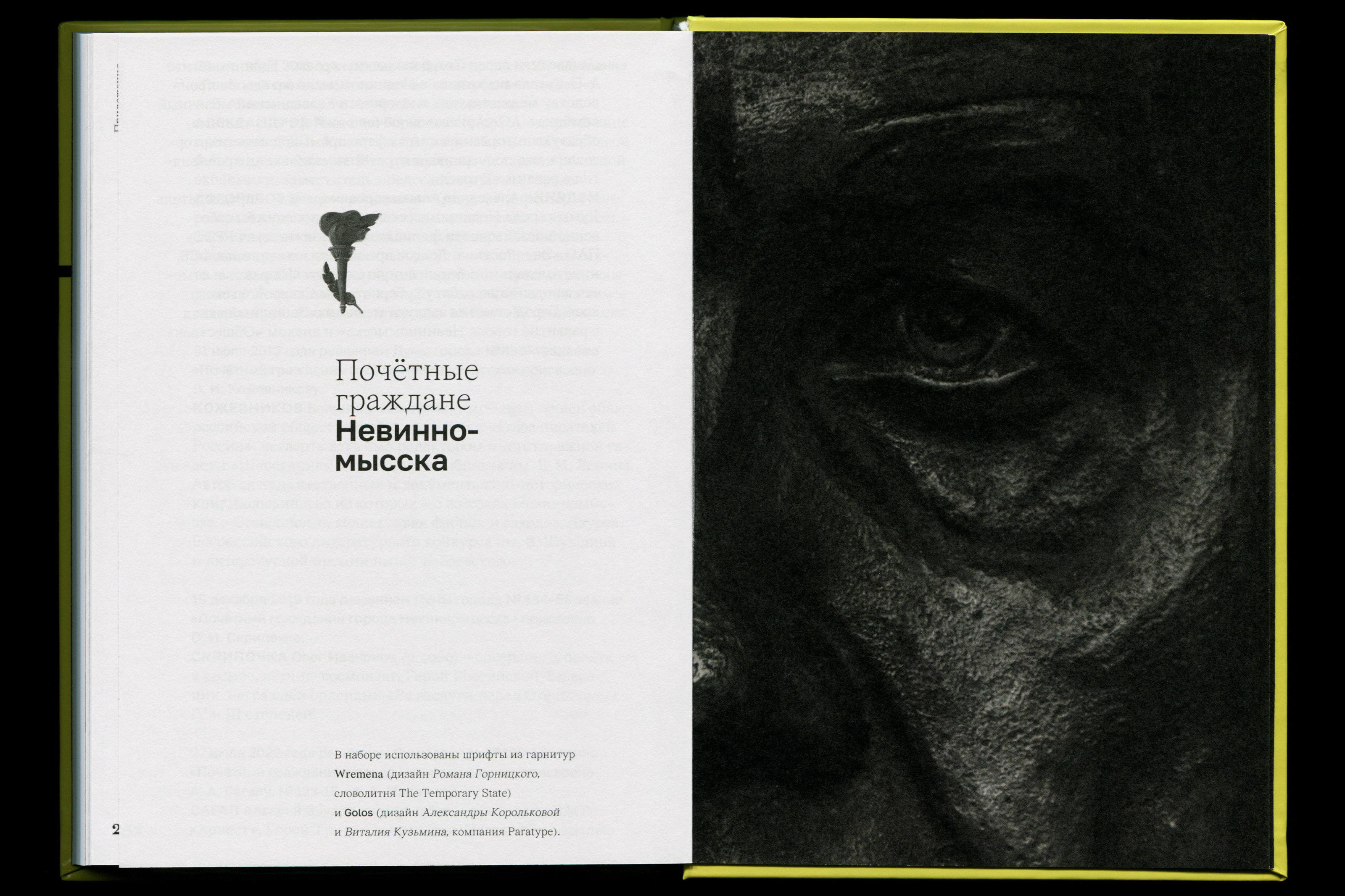 Почётные граждане Невинномысска — Изображение №54 — Графика на Dprofile