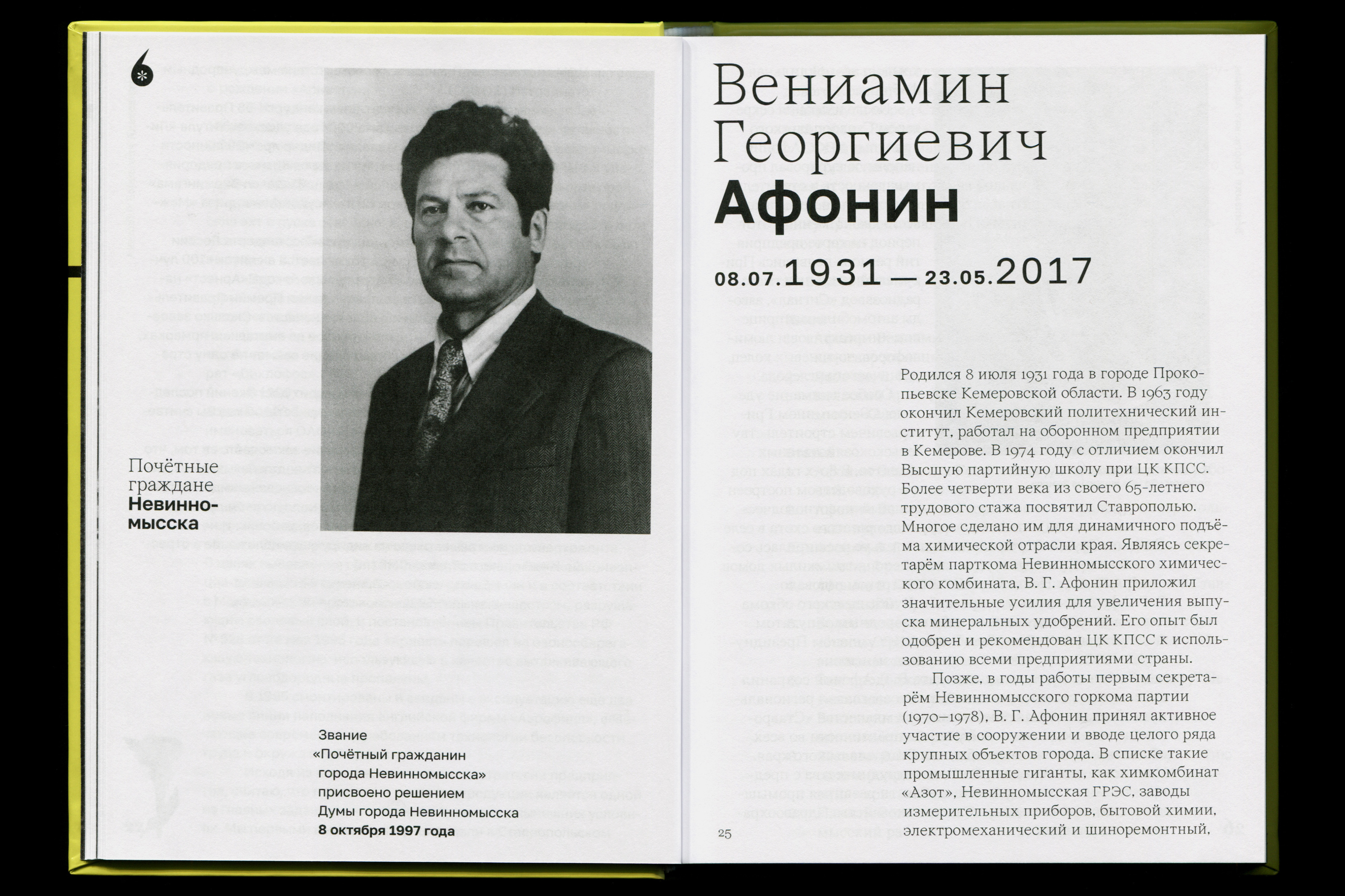 Почётные граждане Невинномысска — Изображение №20 — Графика на Dprofile